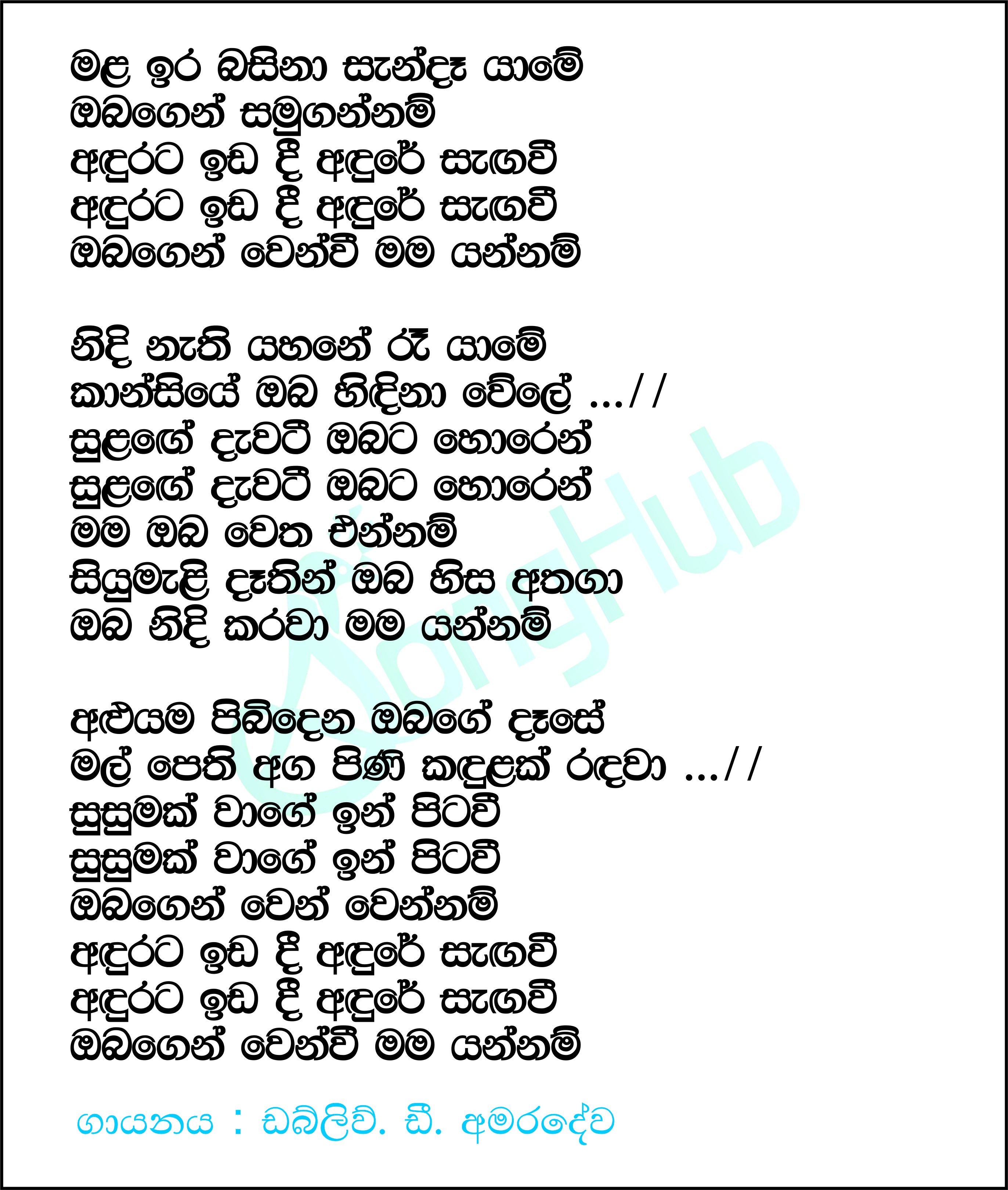 Mala Iru Basina (Hangum Walata Idadee Mohothak) Lyrics