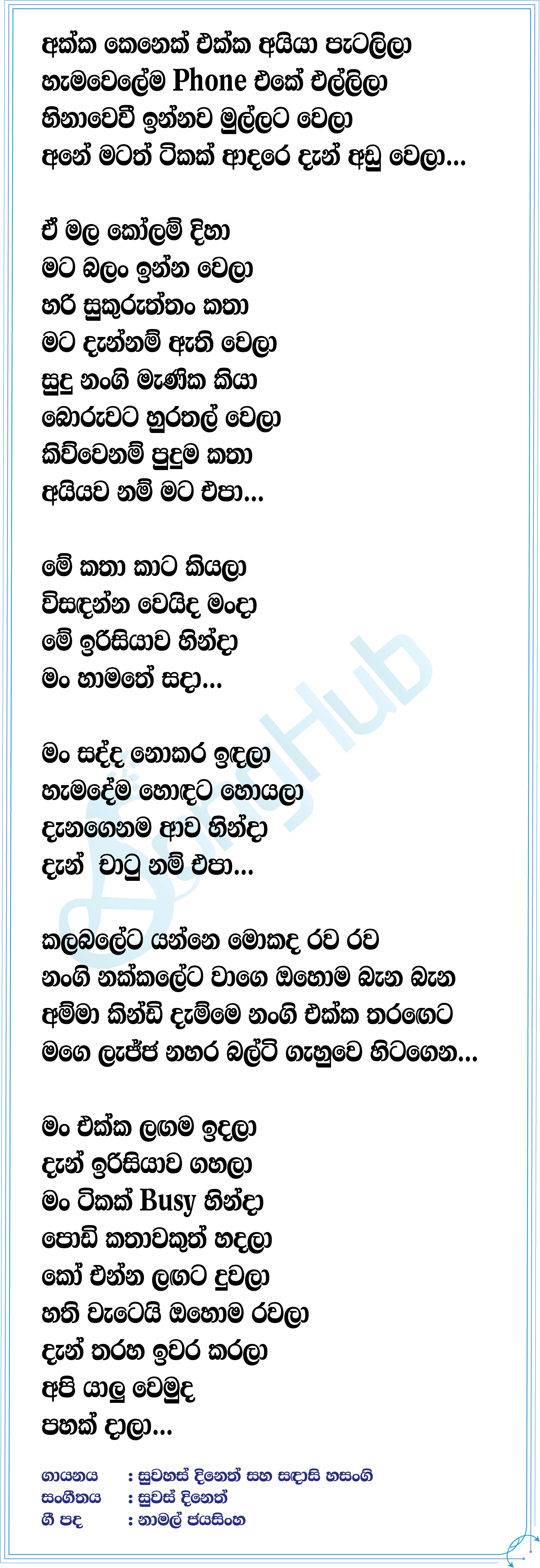 Mala Kolam Lyrics