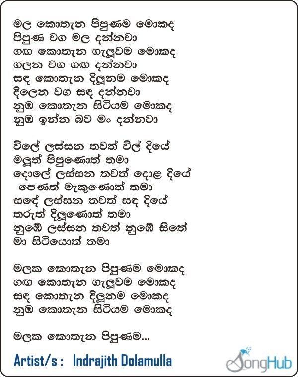 Mala Kothana Pipunama Mokada (Piyum Neela Vila) Lyrics