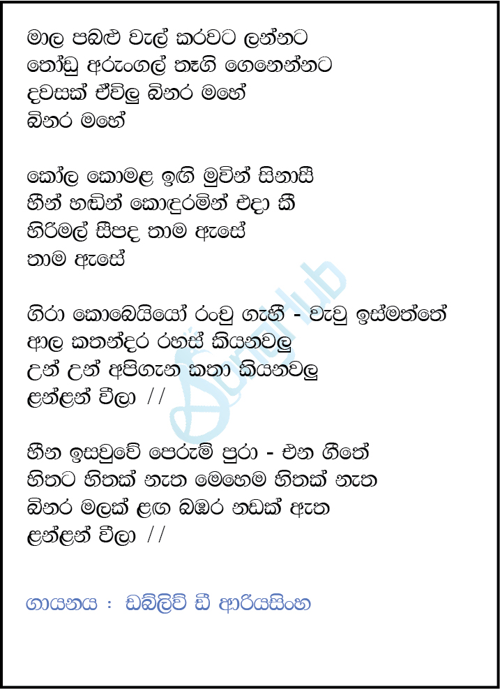 Mala Pabalu Wel (Sandaru Suyamaya) Lyrics