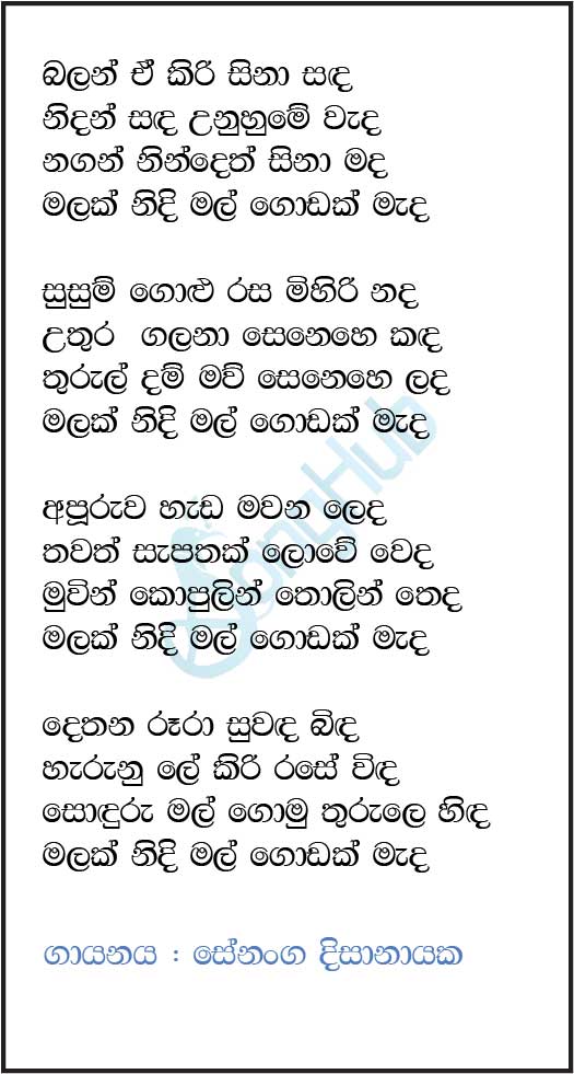 Malak Nidi (Ahankara Nagare) Lyrics