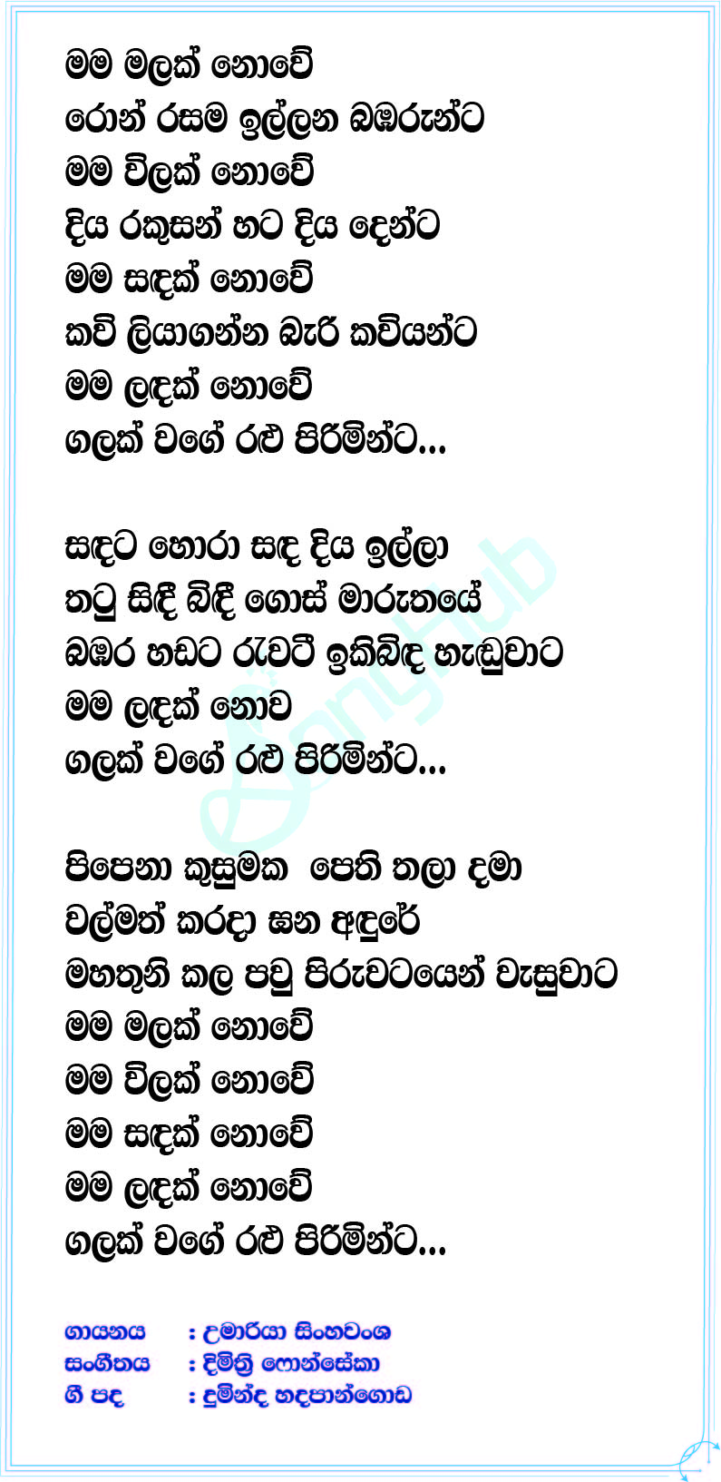 Malak Nowei Lyrics