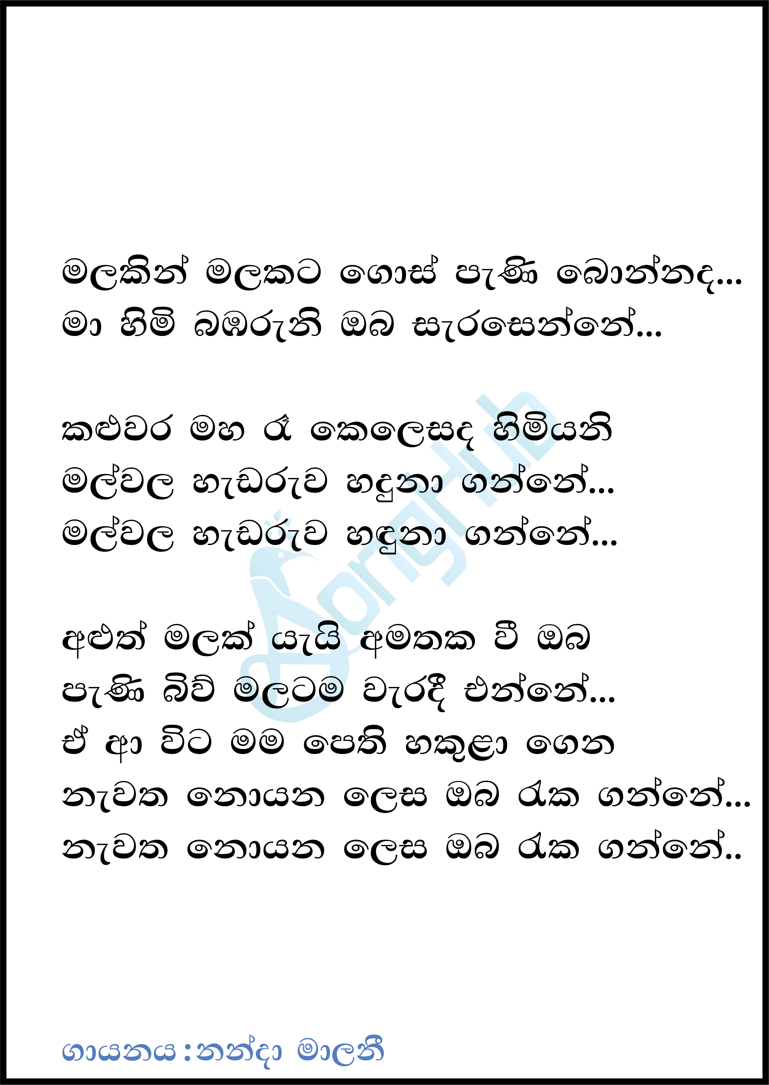 Malakin Malakata (Piyum Neela Vila) Lyrics