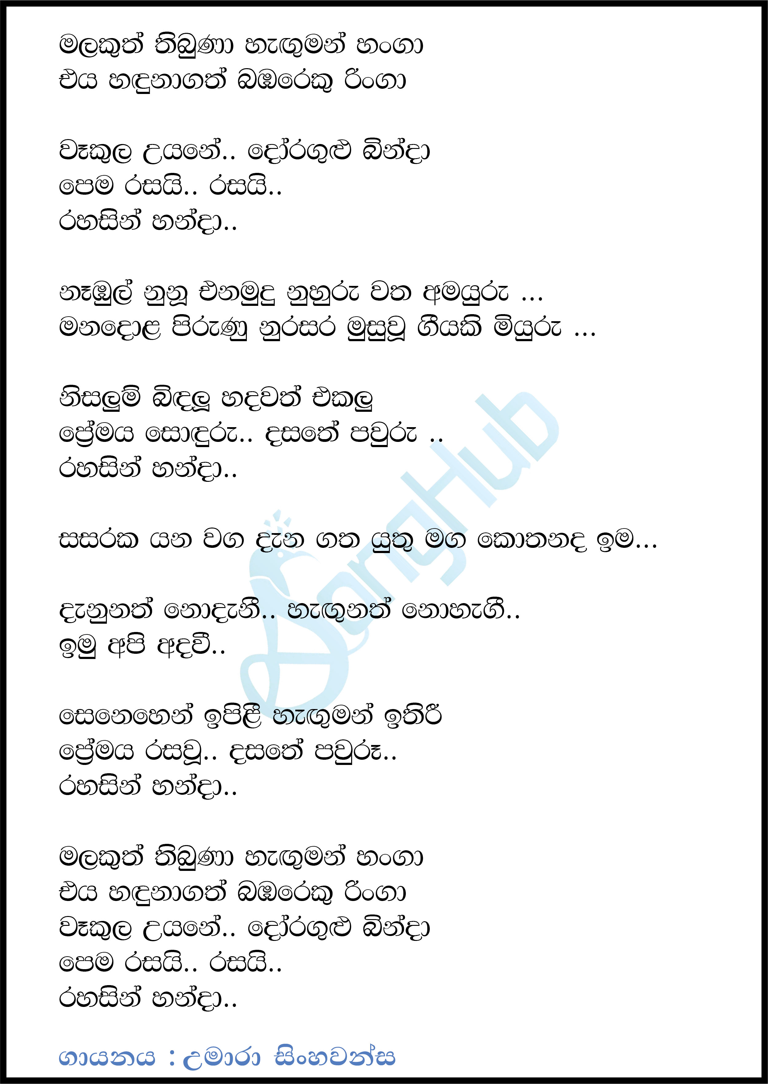 Malakuth Thibuna (Sanuhare) Lyrics