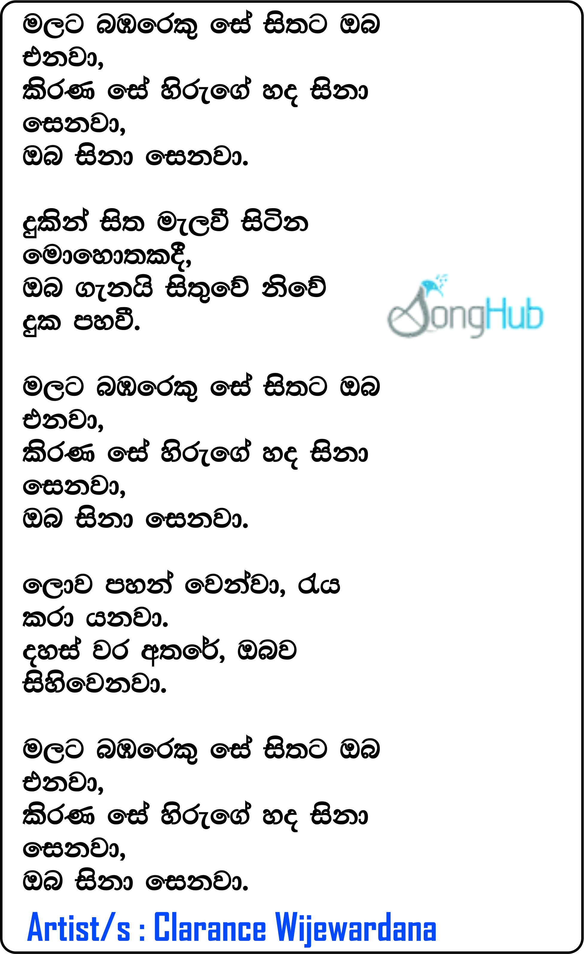 Malata Babareku Se (Cover) Lyrics