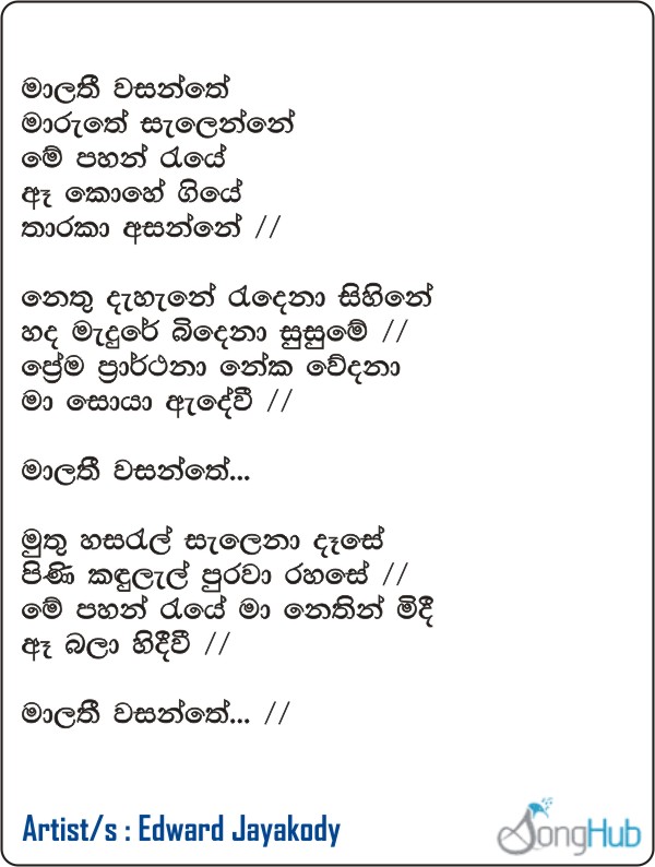 Malathi Wasanthe (Cover) Lyrics