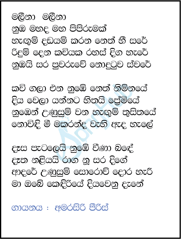 Maleena (Ahankara Nagare) Lyrics