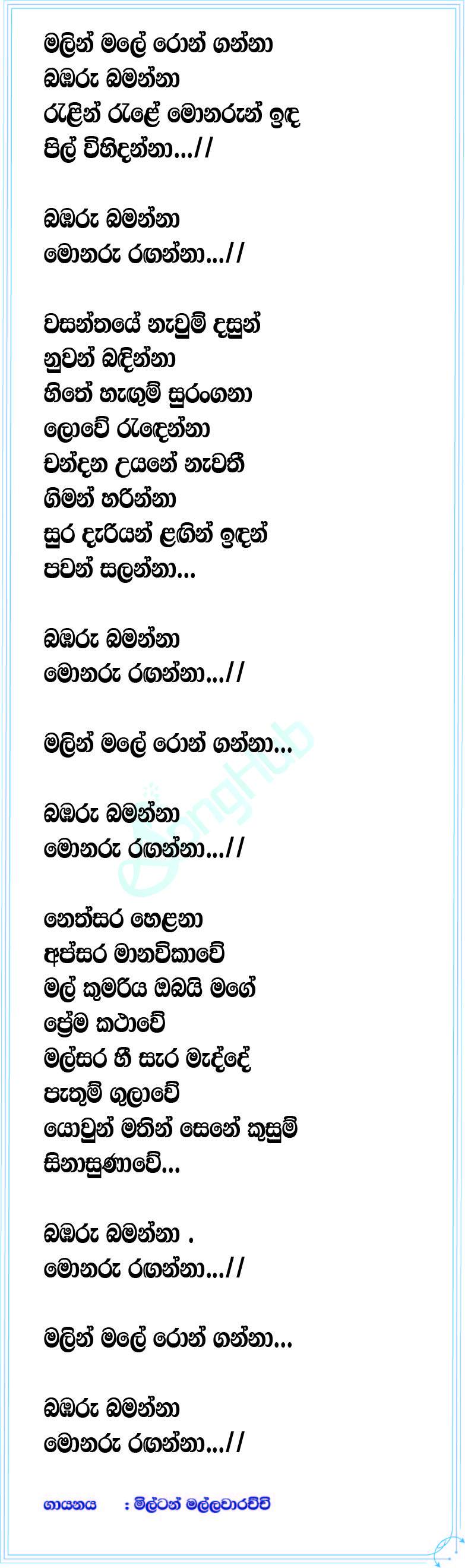 Malin Male Ron Ganna Lyrics