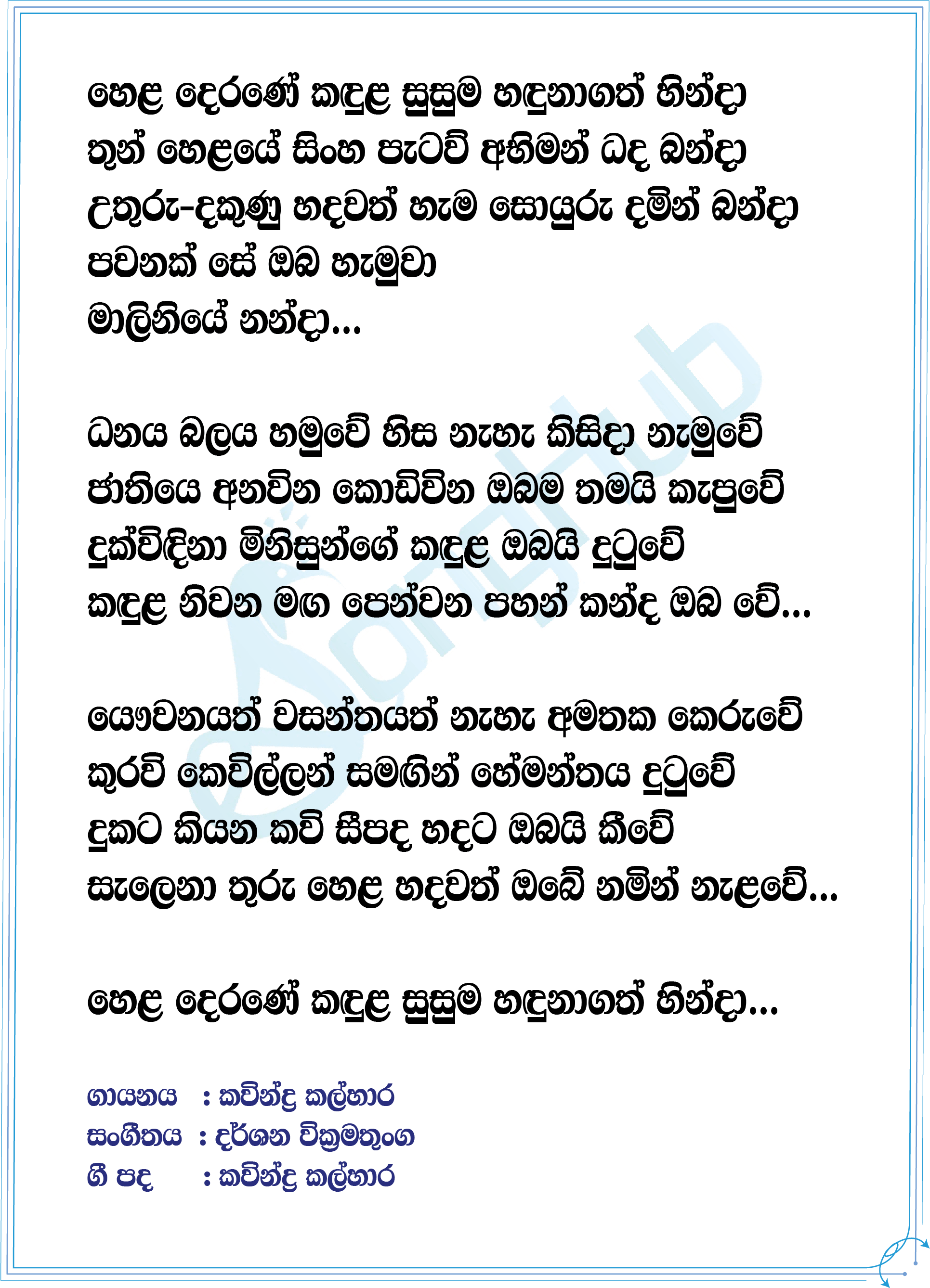 Maliniye Nanda Lyrics