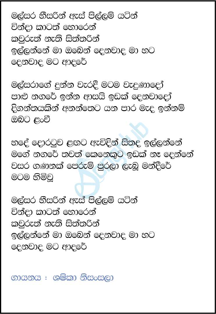 Malsara Hee Sarin (The Voice Teens Sri Lanka) Lyrics