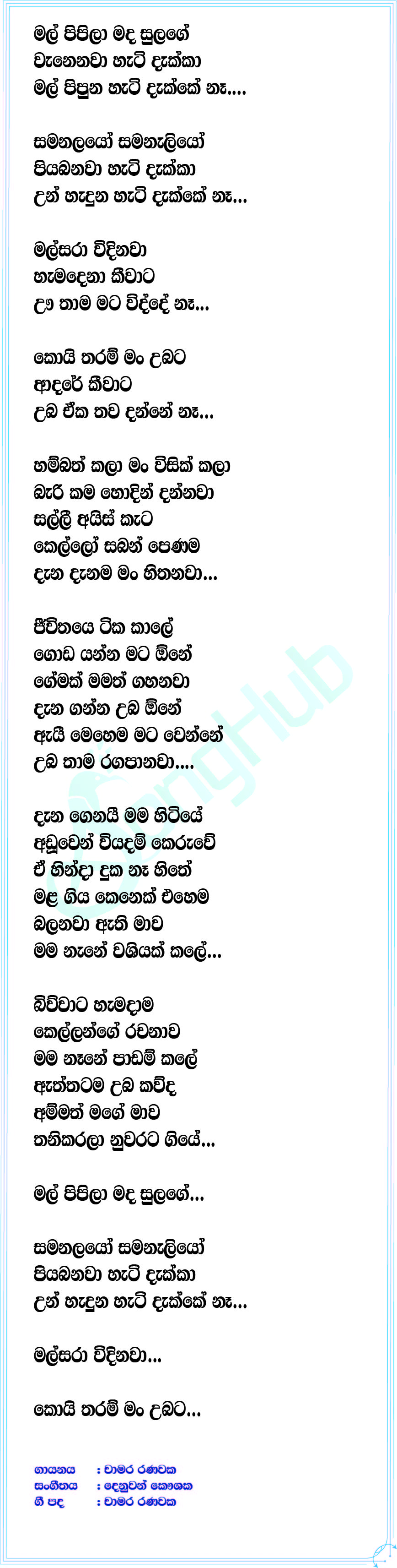 Malsara with Sanidapa Lyrics