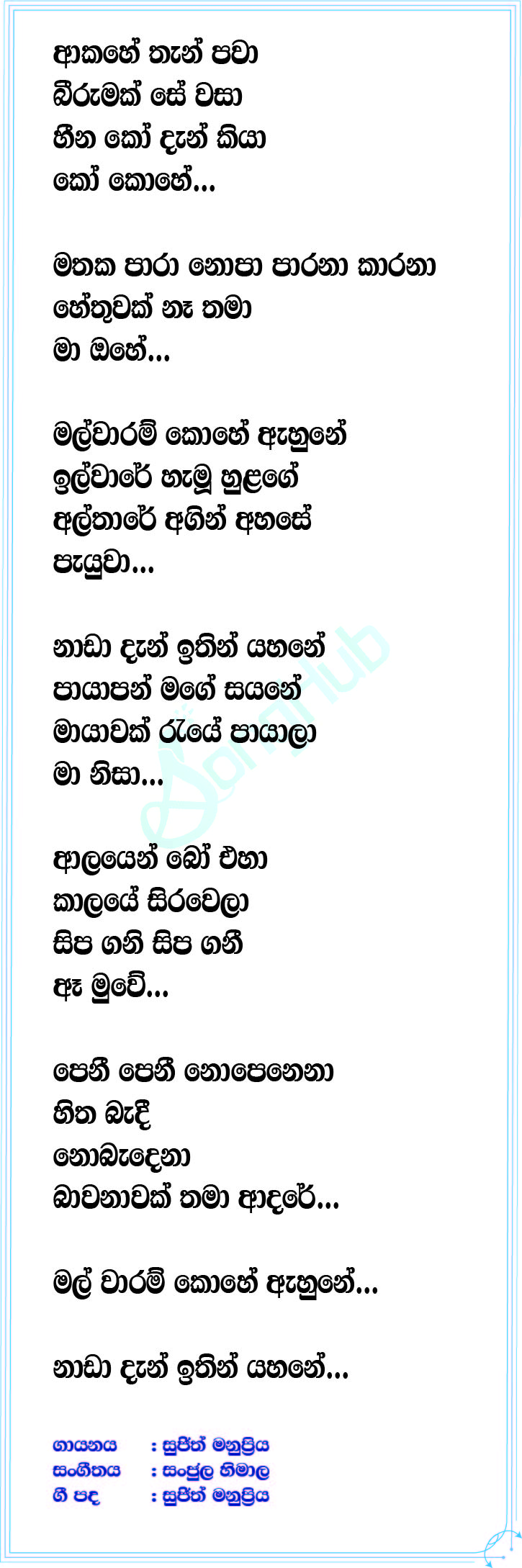 Malwaaram Kohe Ahune Lyrics