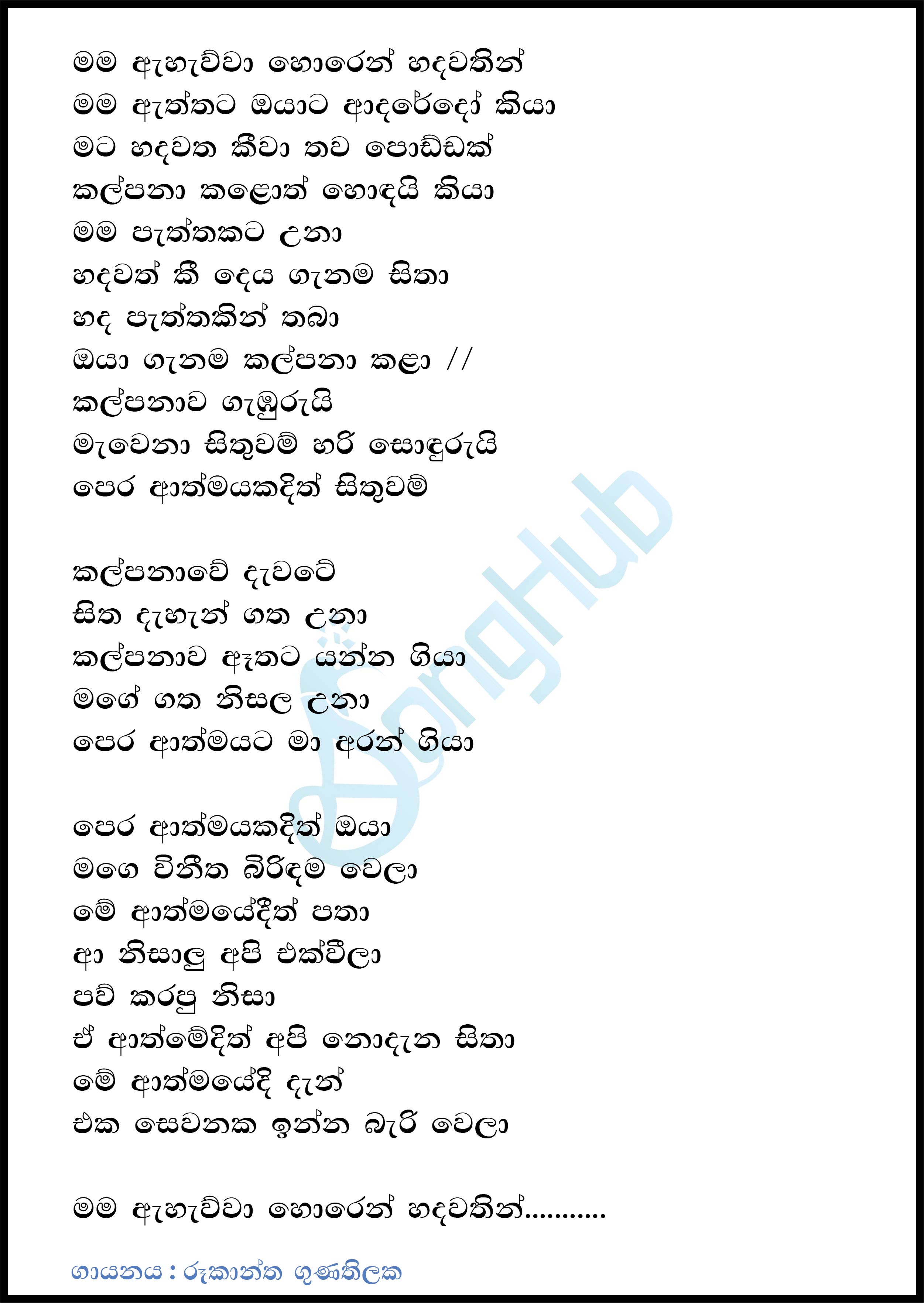 Mama Ahawwa Horen (Hangum Walata Idadee Mohothak) Lyrics