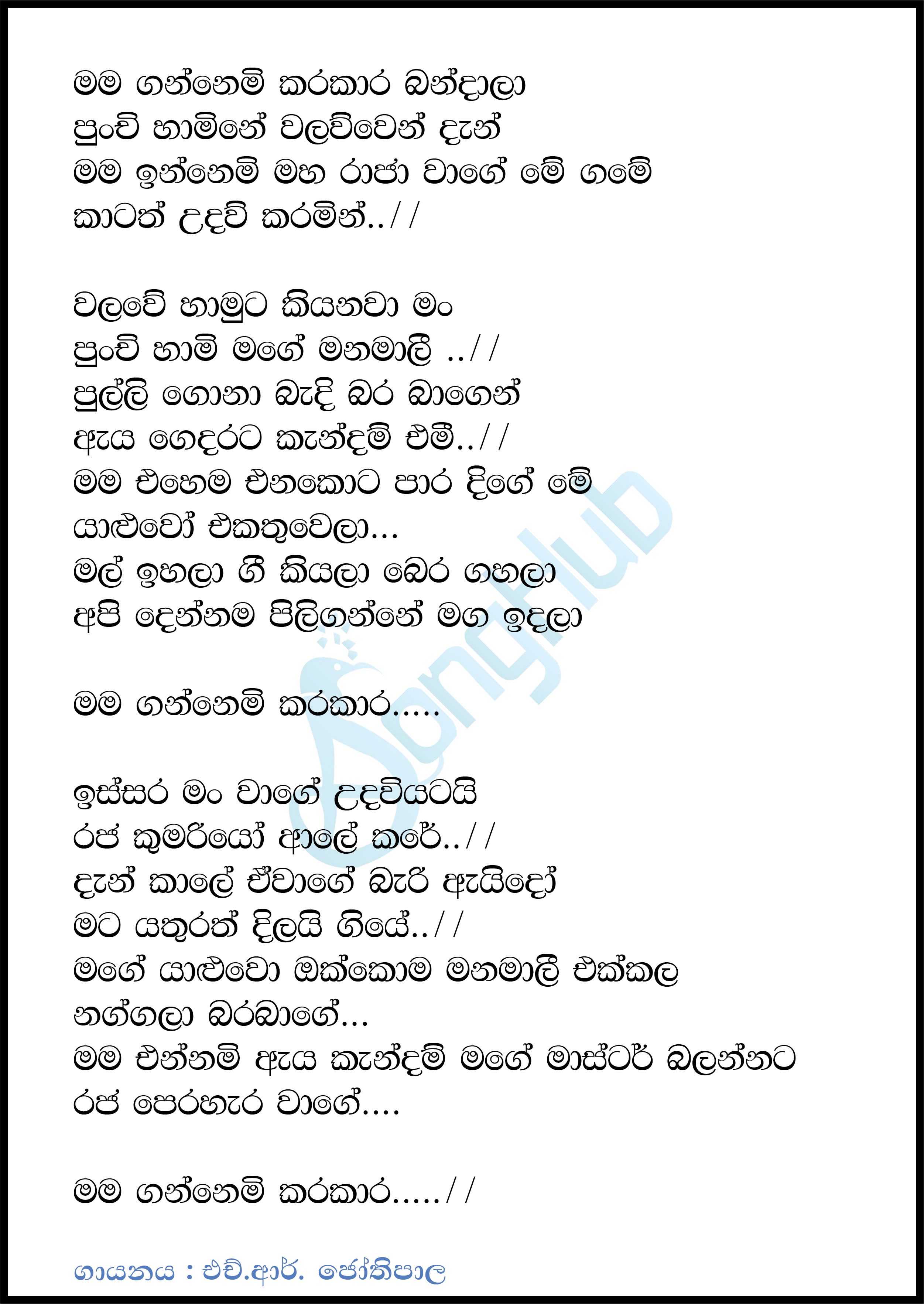 Mama Gannemi Karakara Bandala (Derana Little Star) Lyrics