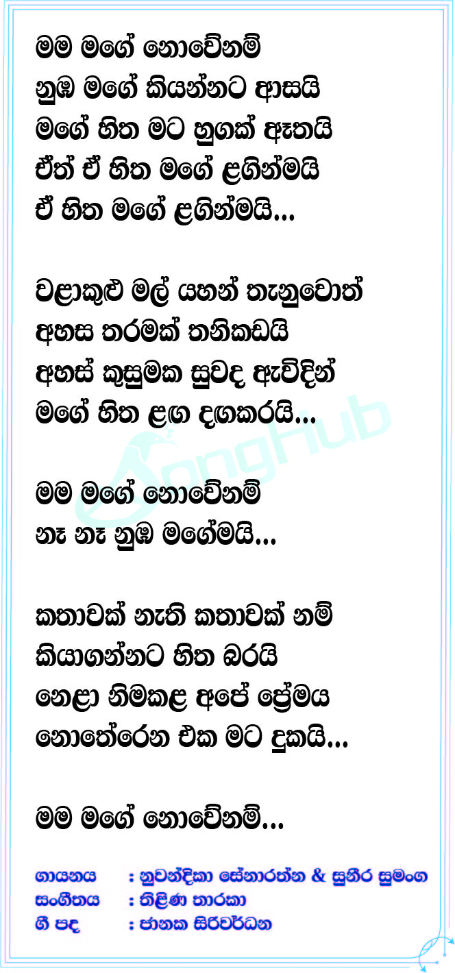 Mama Mage Nowenam (Shakthi) Lyrics