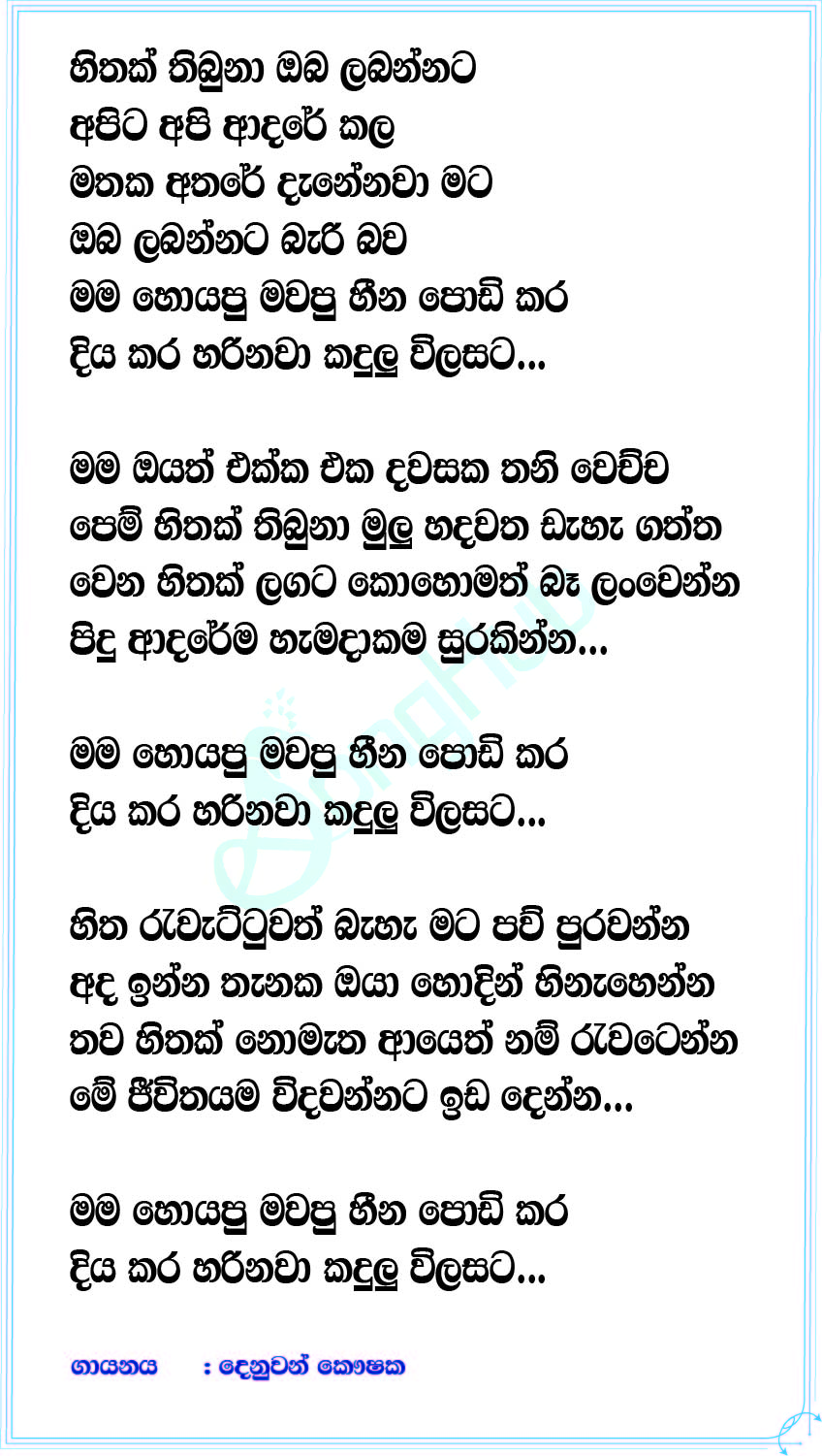 Mama Oyath Ekka Lyrics