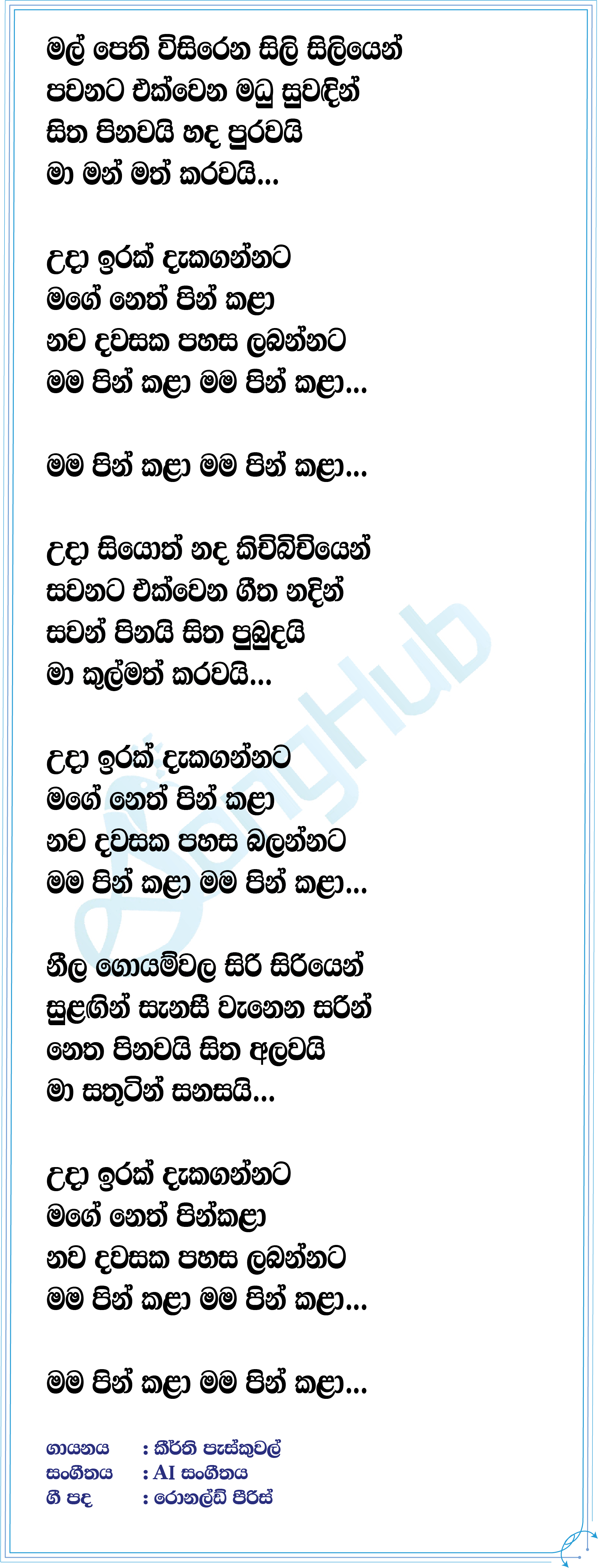 Mama Pin Kala Lyrics