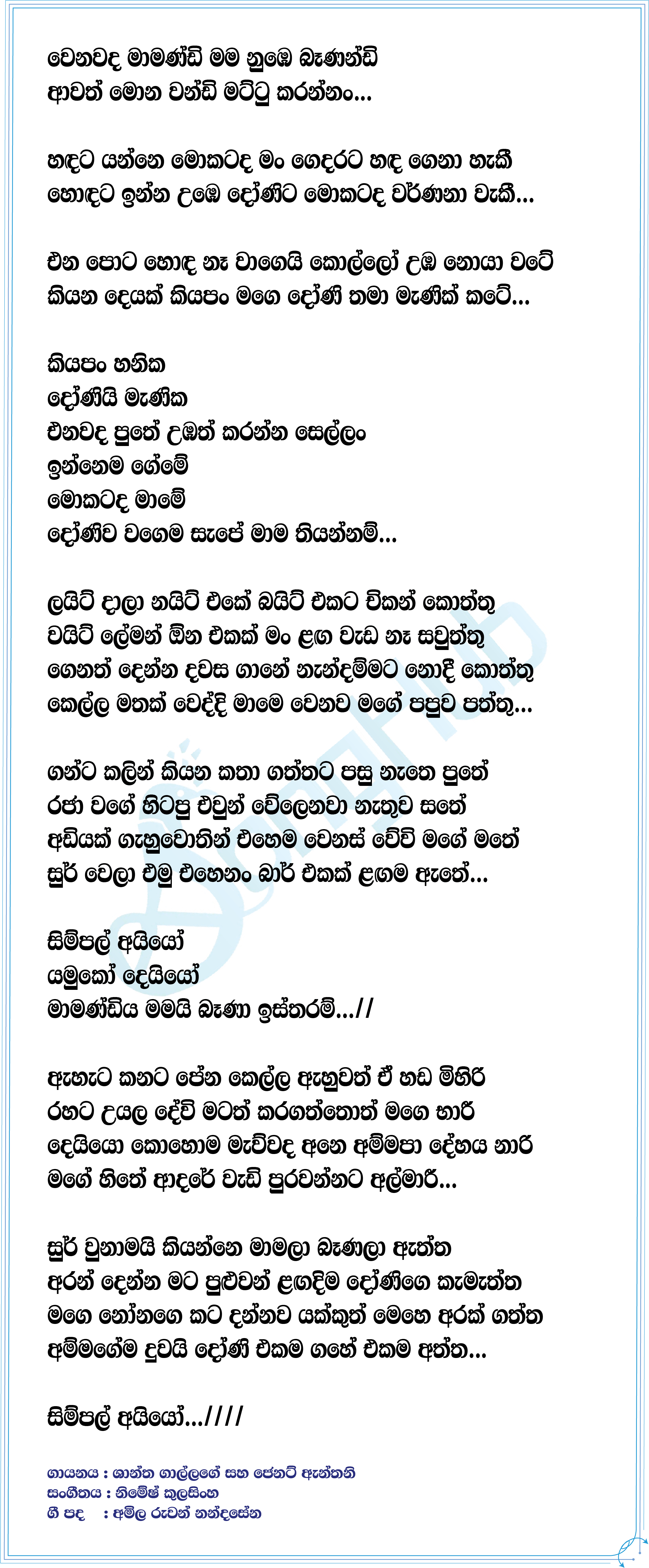 Mamai Bana Istharam Lyrics