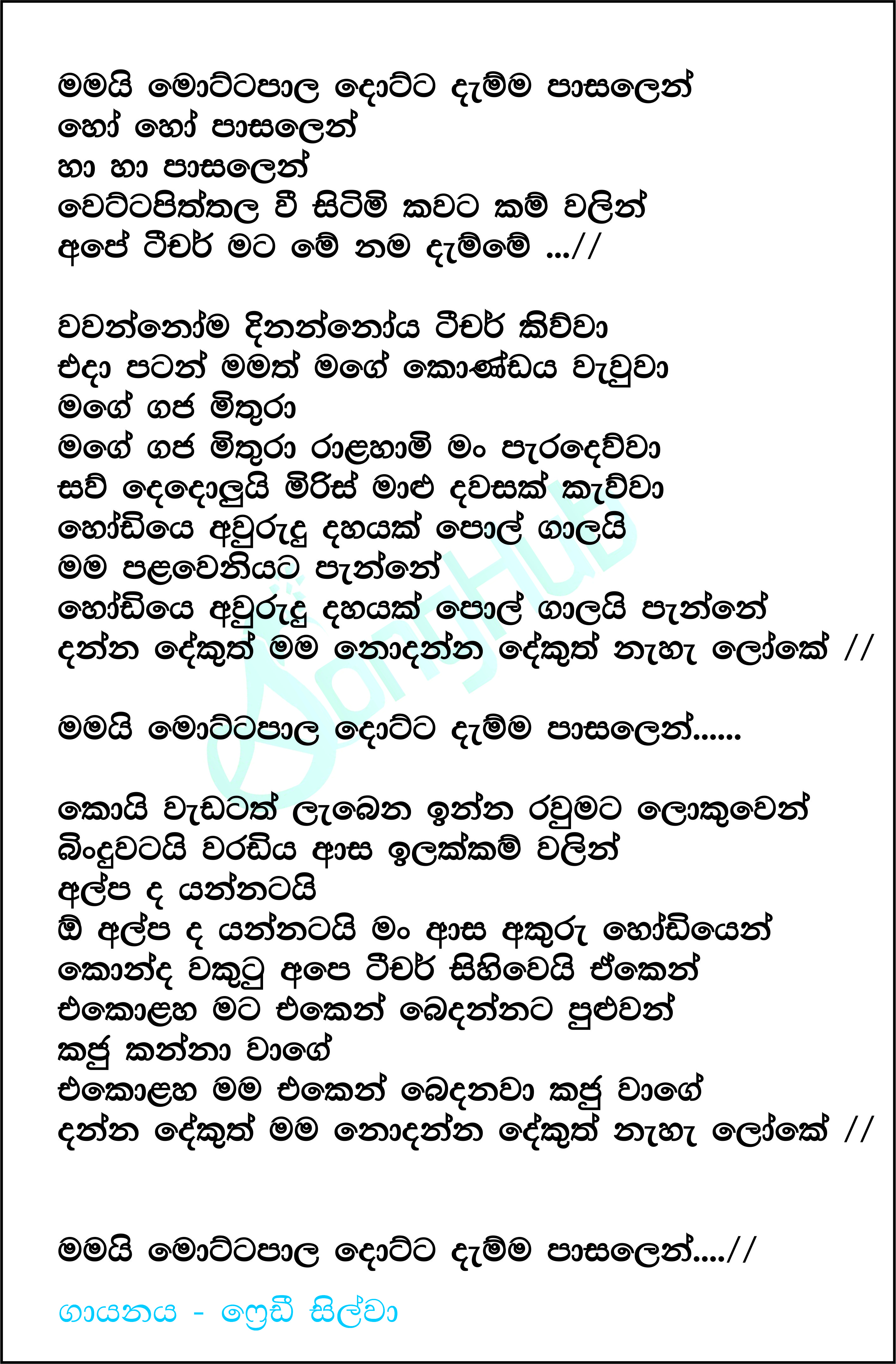 Mamai Motta Pala (Sandaru Suyamaya) Lyrics