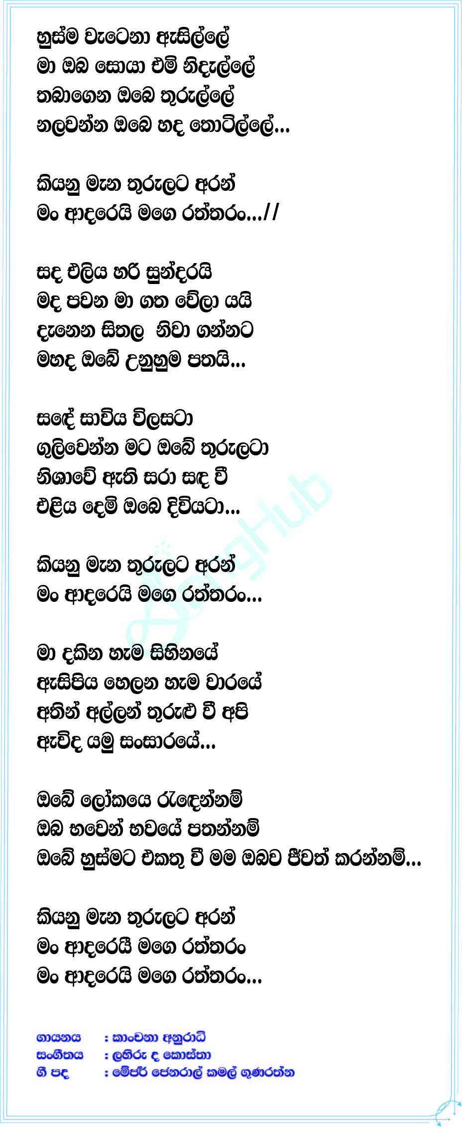 Man Adarei Lyrics