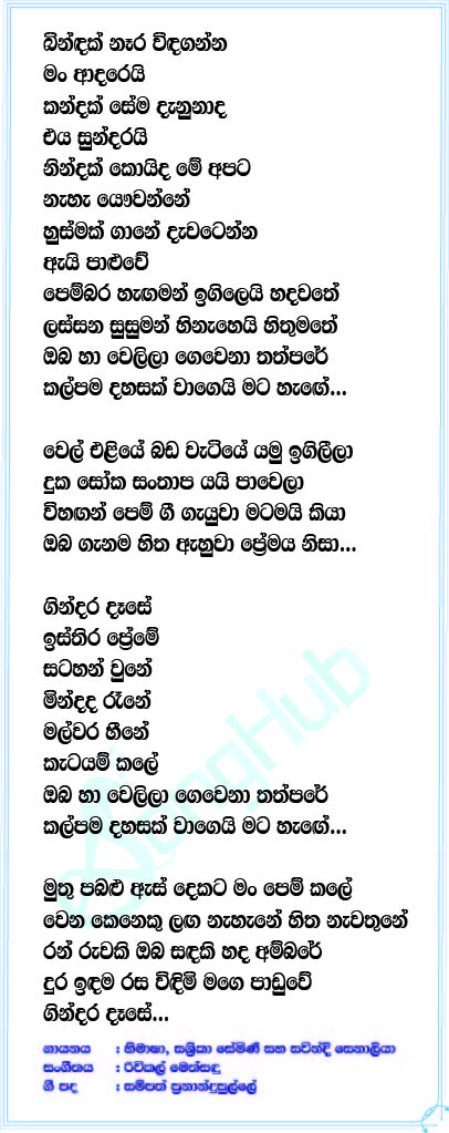 Man Adarei (Man Adarei Teledrama) Lyrics