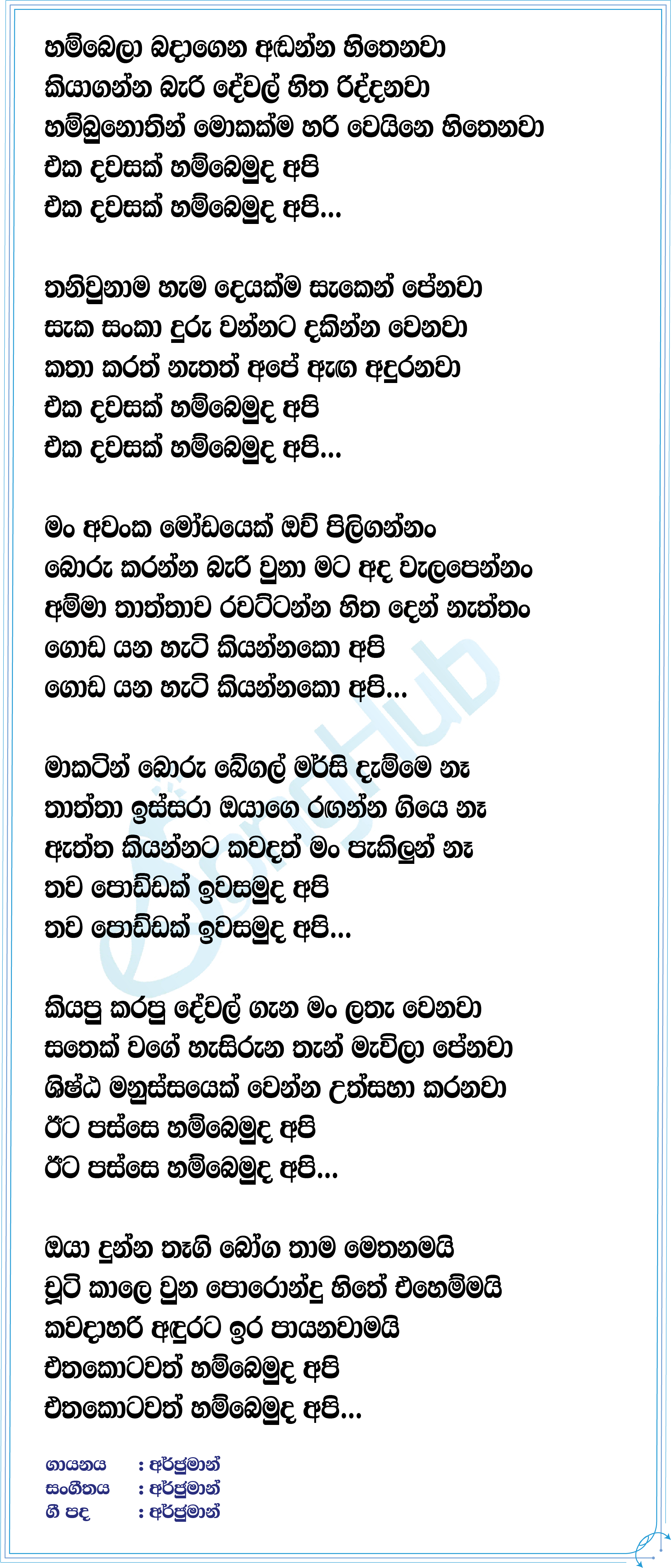 Man Awanka Modayek Lyrics