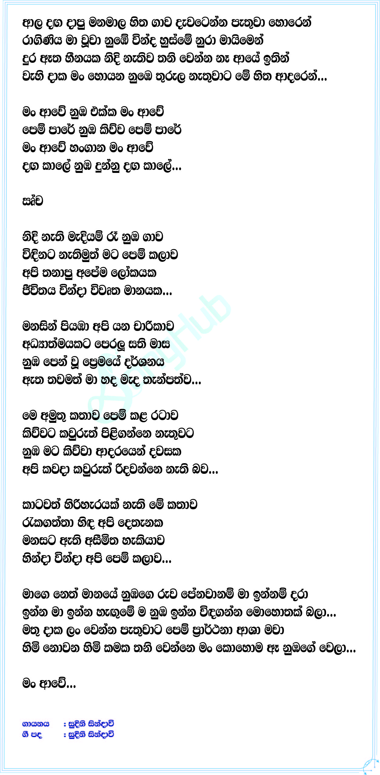 Man Awe Lyrics