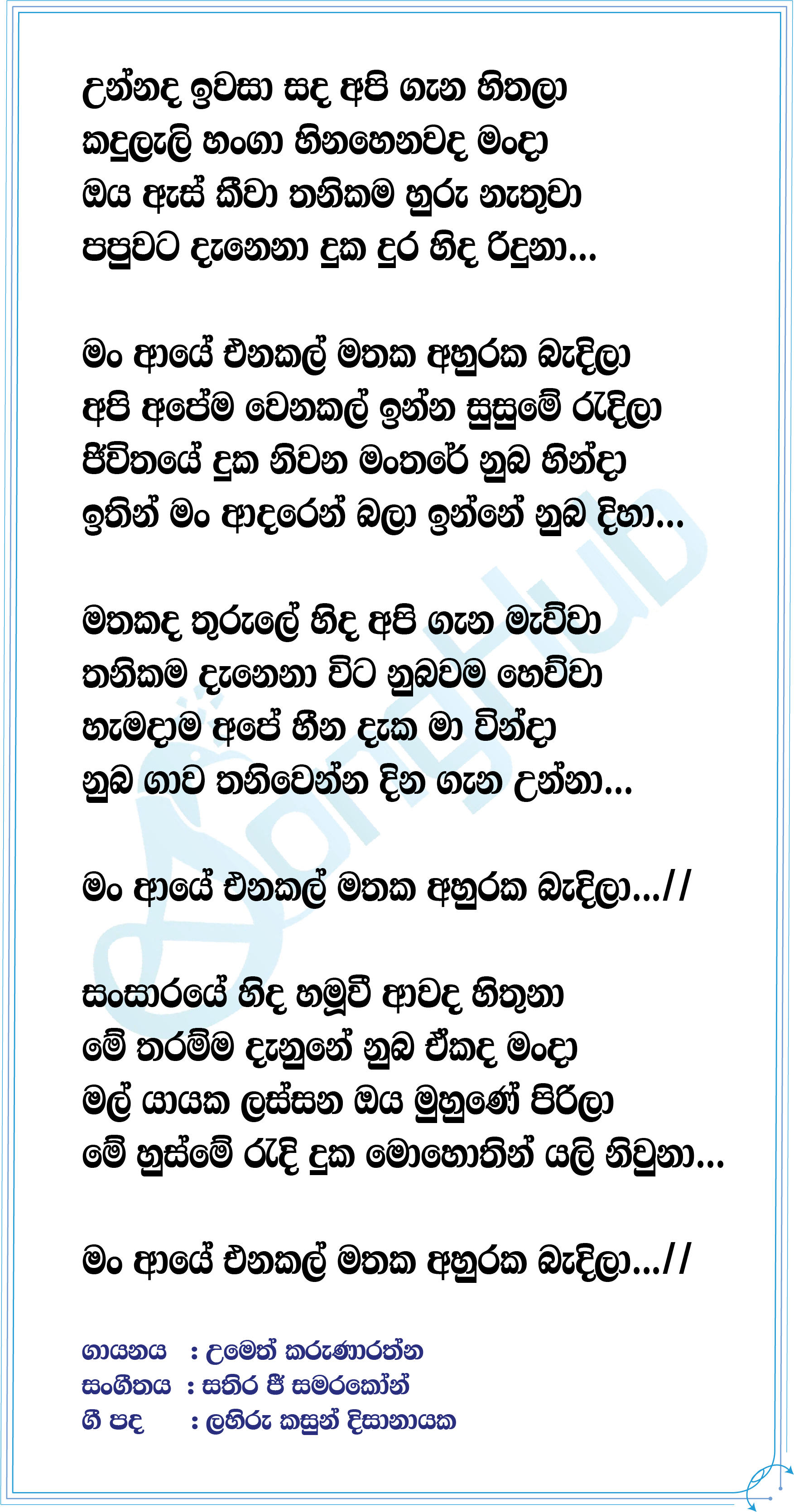 Man Aye Enakal Lyrics