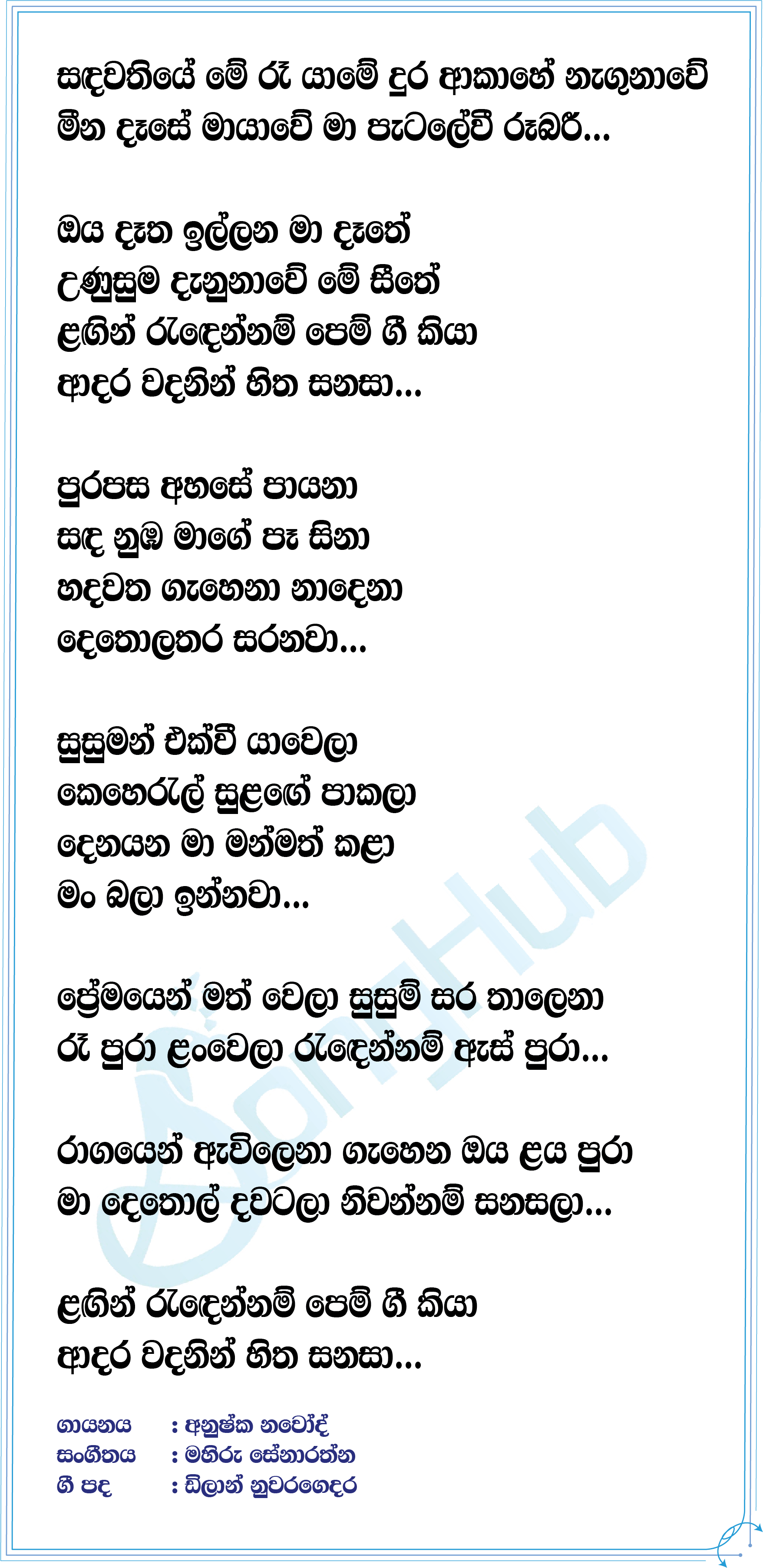 Man Bala Innawa Lyrics