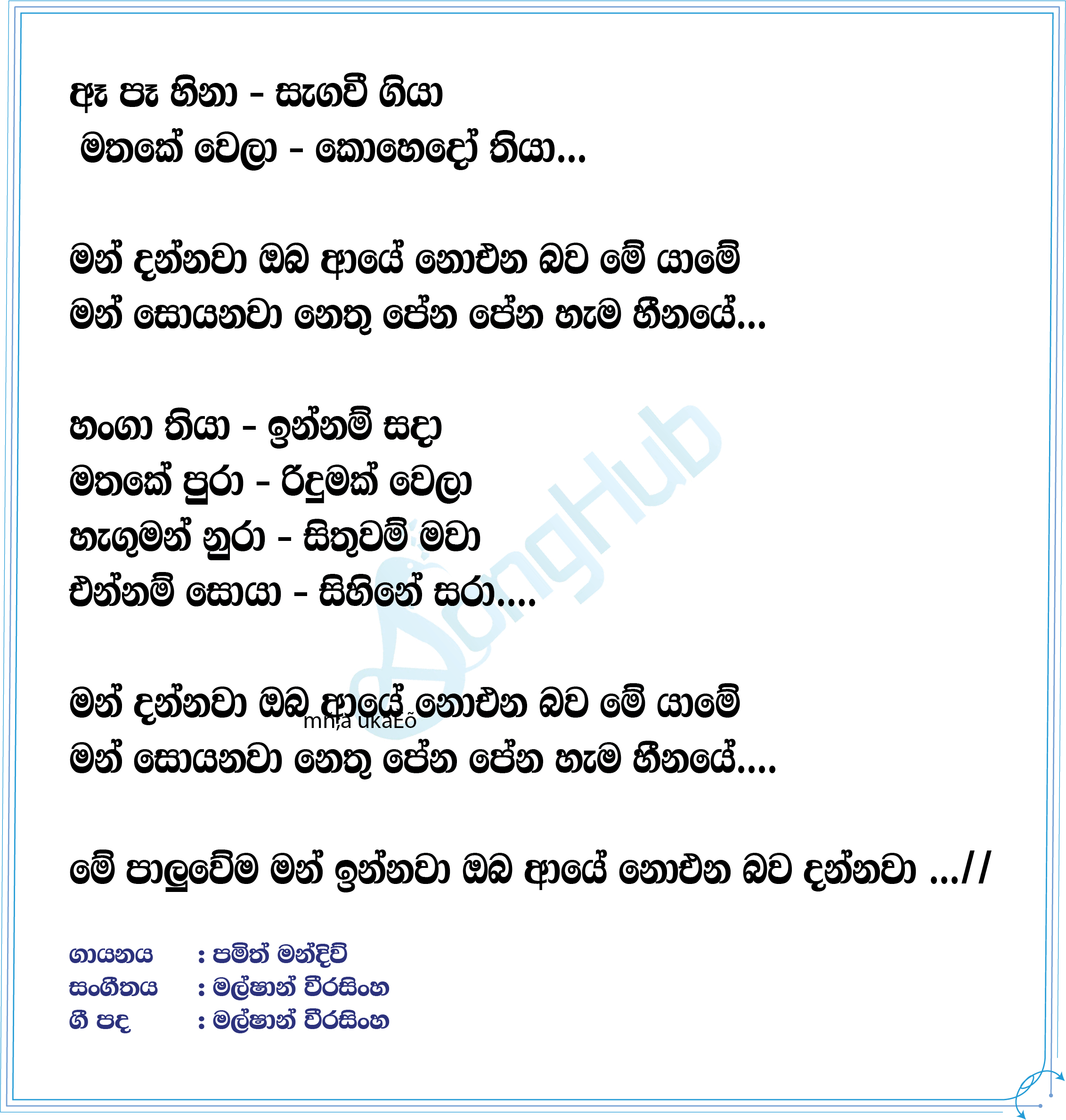 Man Dannawa Lyrics