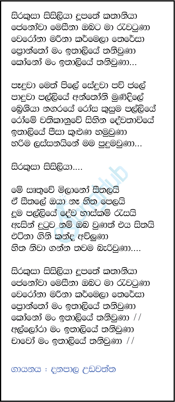 Man Ithaliye Thani Una (Sanuhare) Lyrics