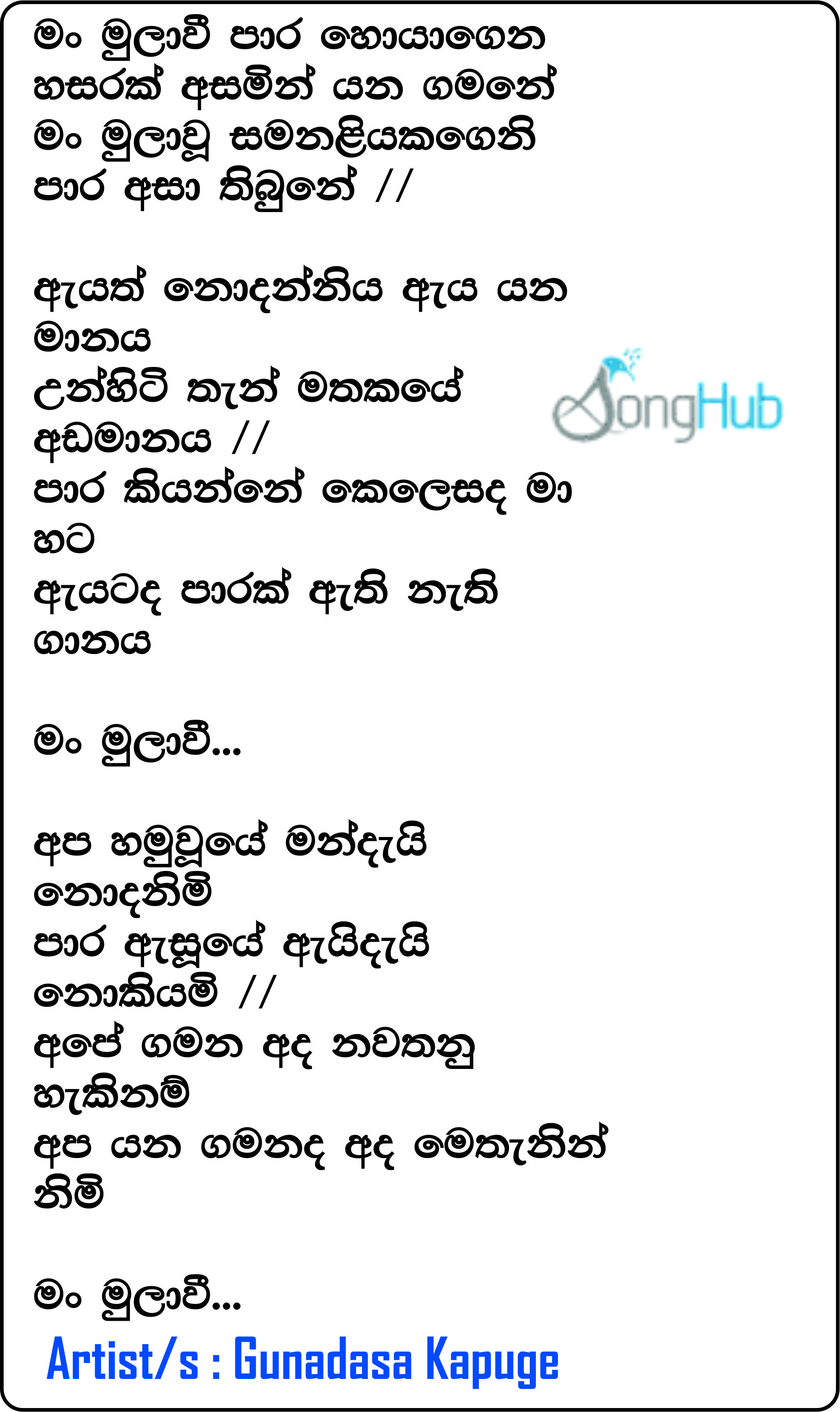 Man Mulawee Para Soyagena (Prime Studio) Lyrics