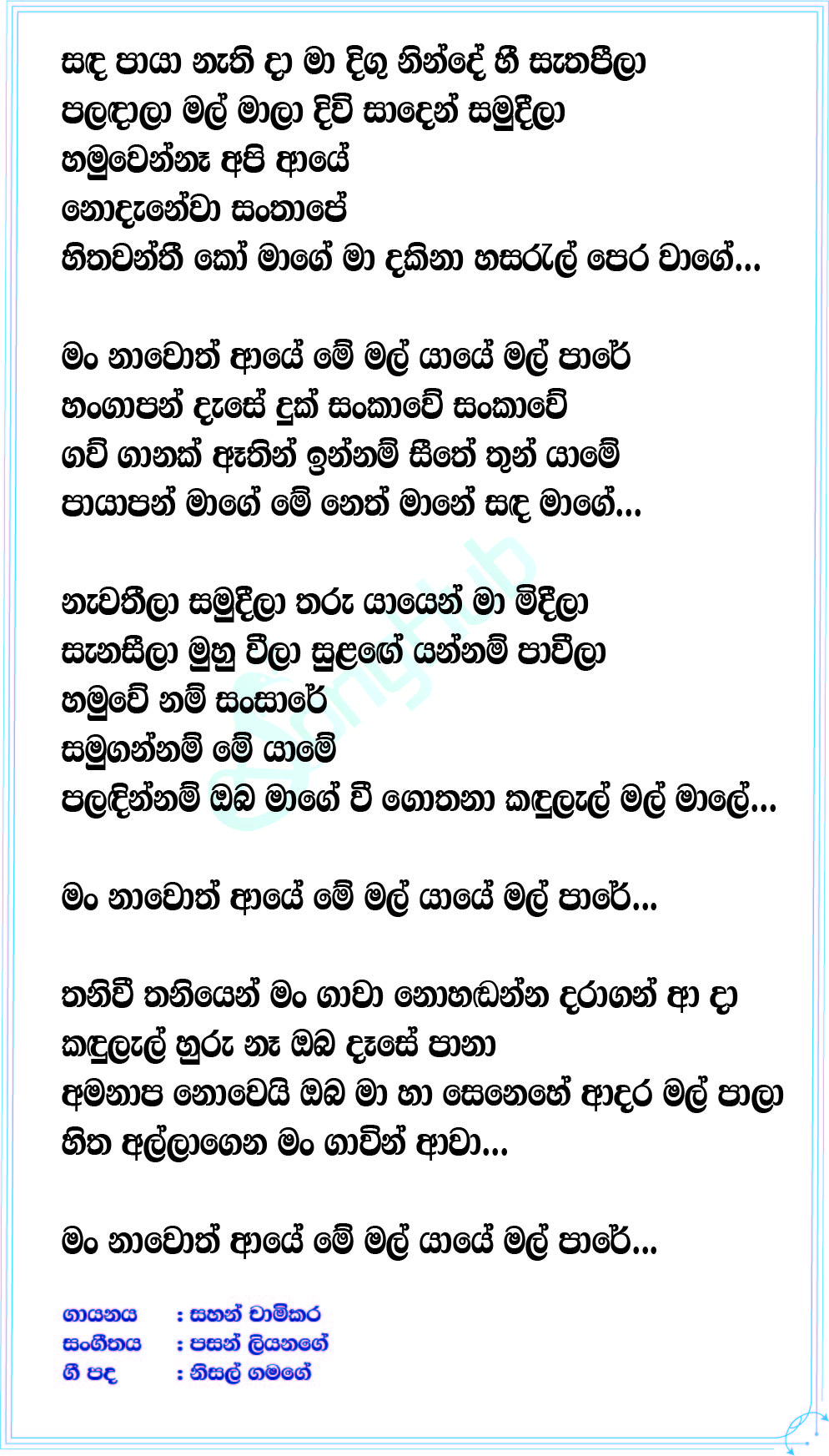 Man Nawoth Lyrics