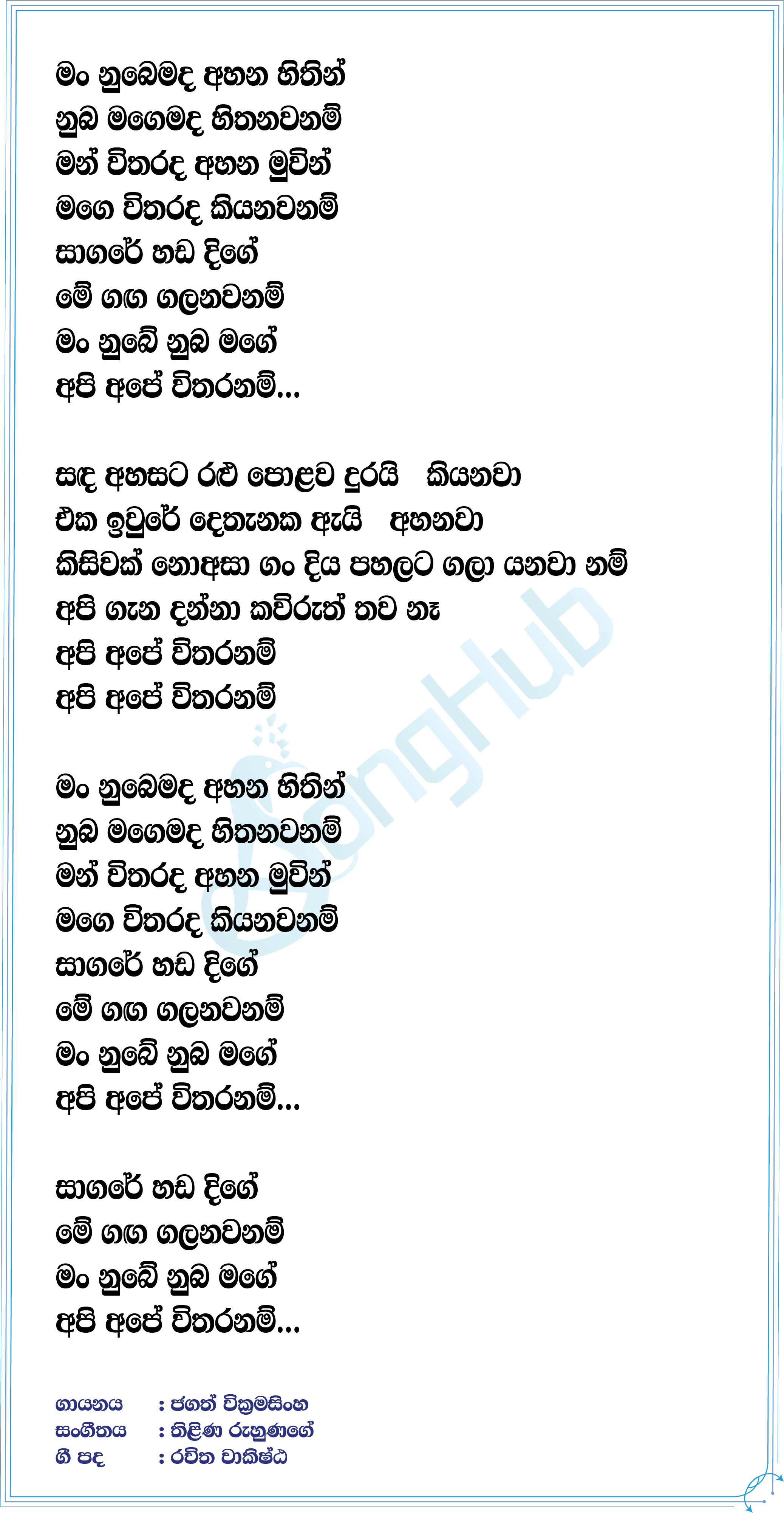 Man Nubemada Ahana Hithin (Jaana) Lyrics