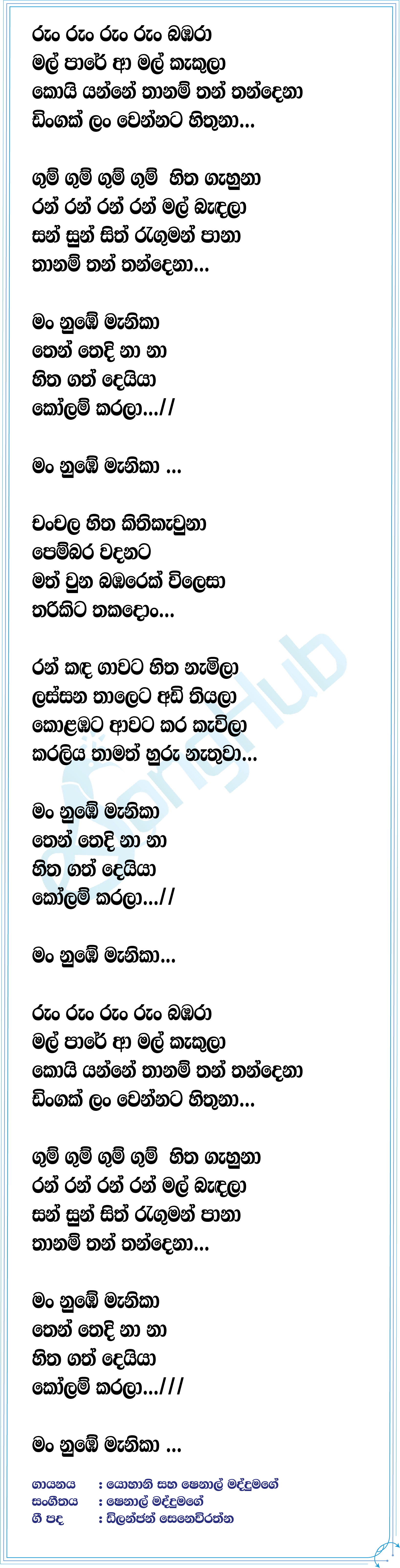 Man Numbe Manika Lyrics