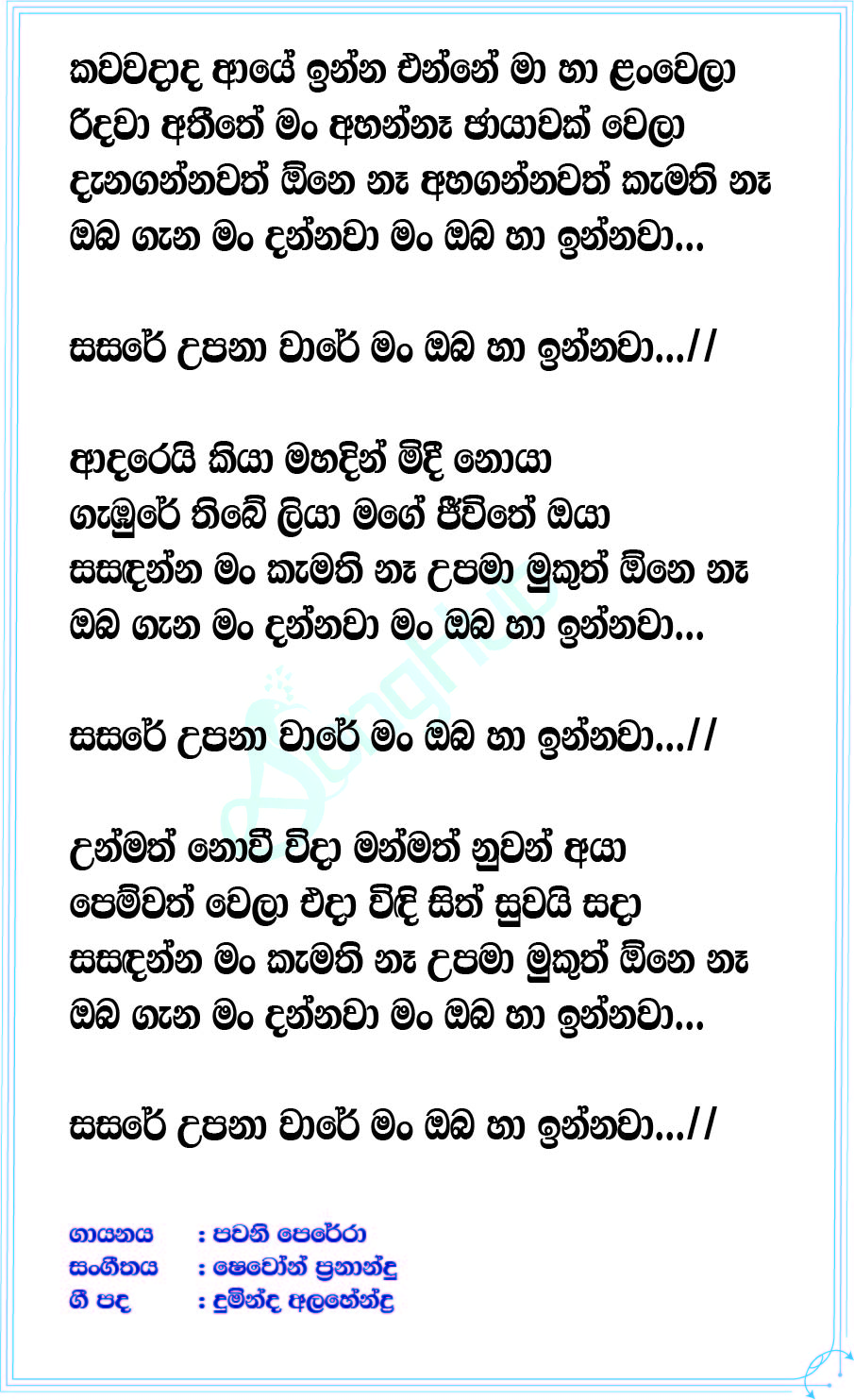 Man Oba Ha Innawa (Divithura) Lyrics