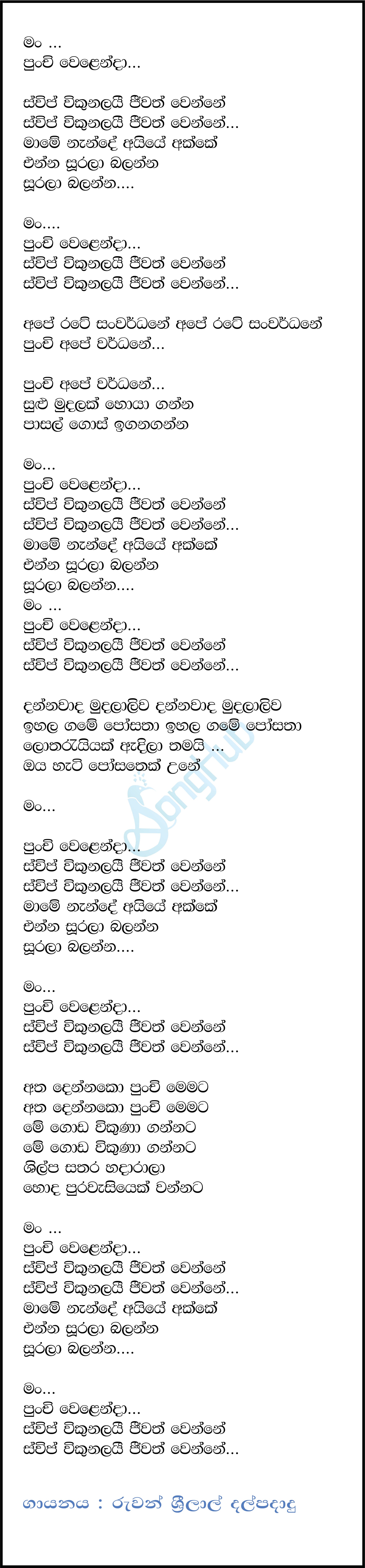 Man Punchi Welenda (Remix) Lyrics