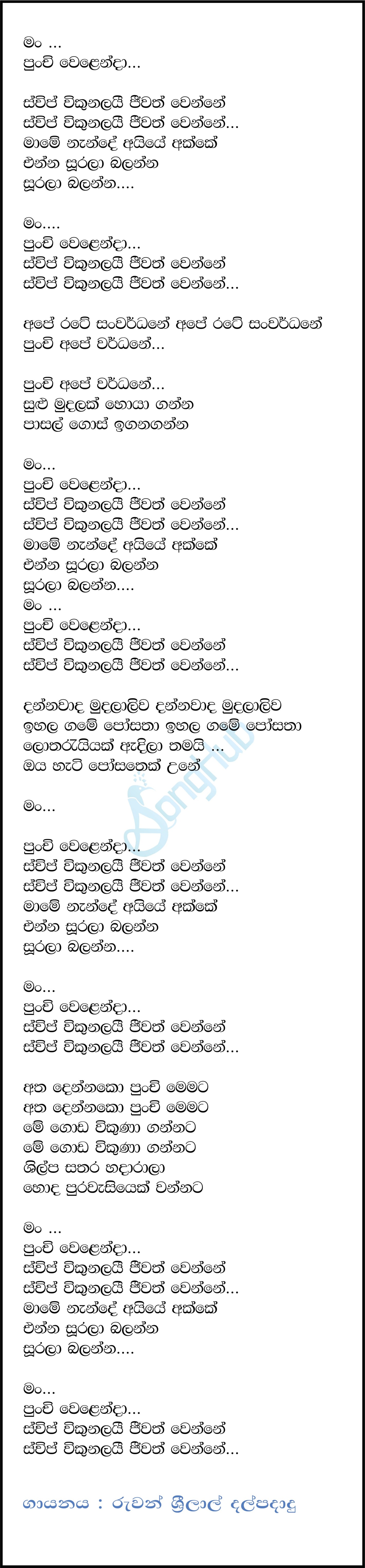 Man Punchi Welenda (Voice Kids) Lyrics