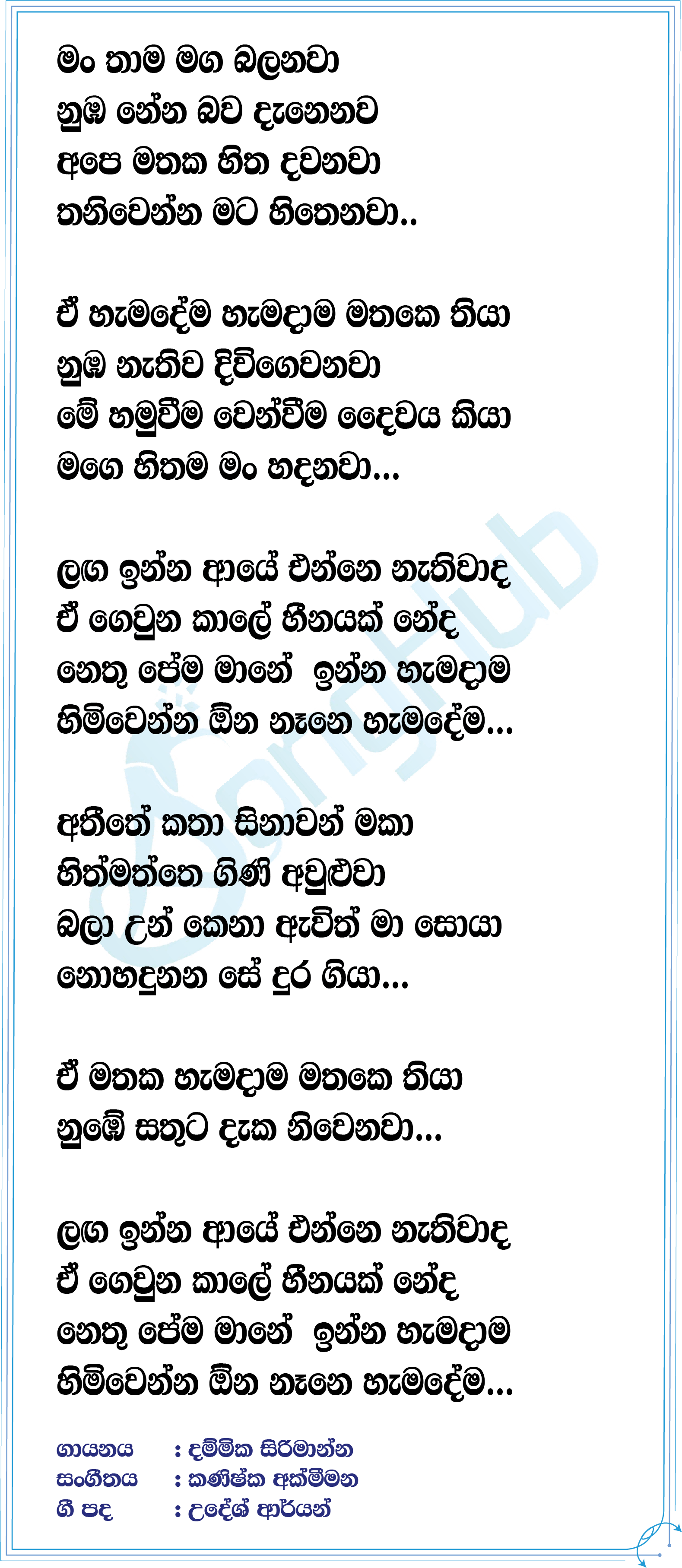 Man Thama Maga Balanawa Lyrics
