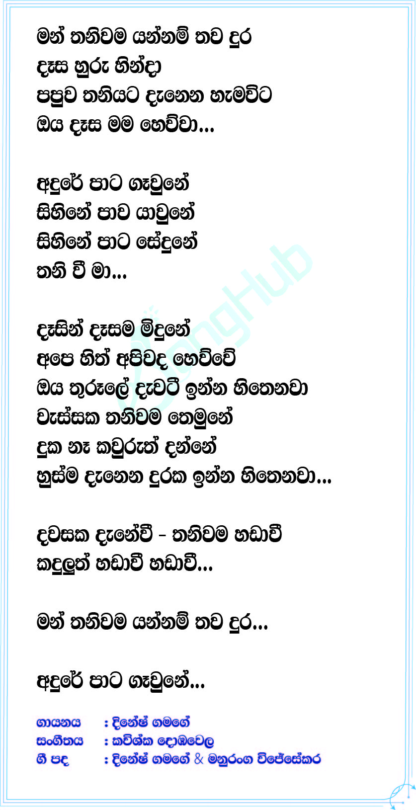 Man Thaniwama Yannam Thawa Dura (Female Cover) Lyrics