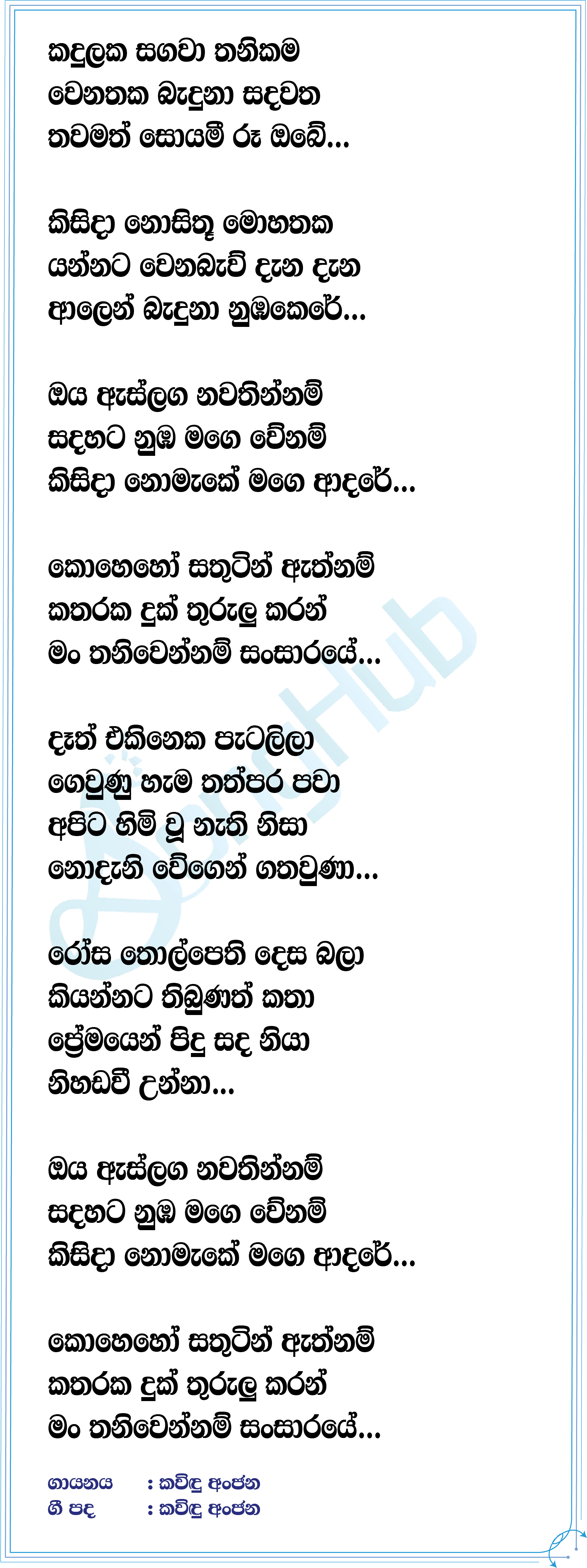 Man Thaniwennam Lyrics