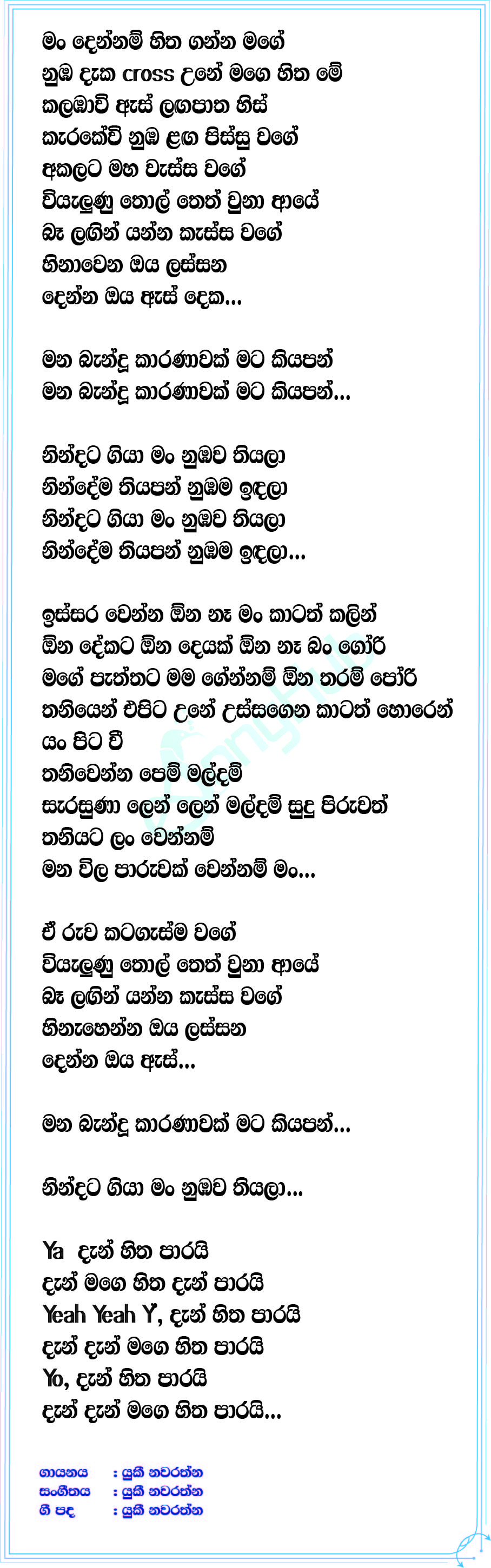 Manabandu Karanawak Lyrics