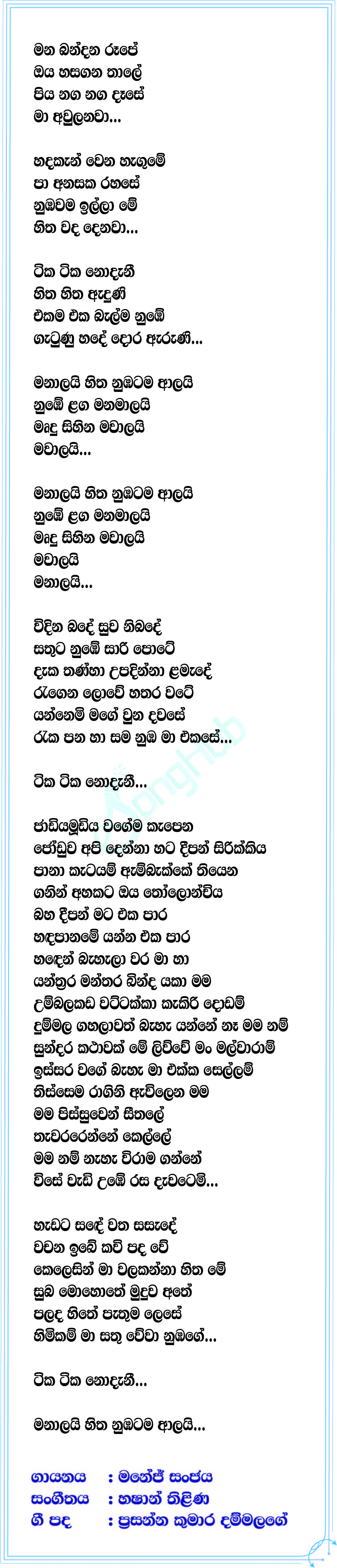 Manalai (Remix) Lyrics