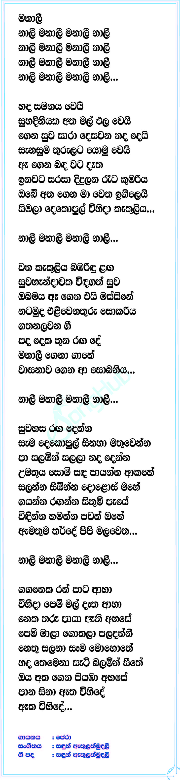 Manalee Lyrics