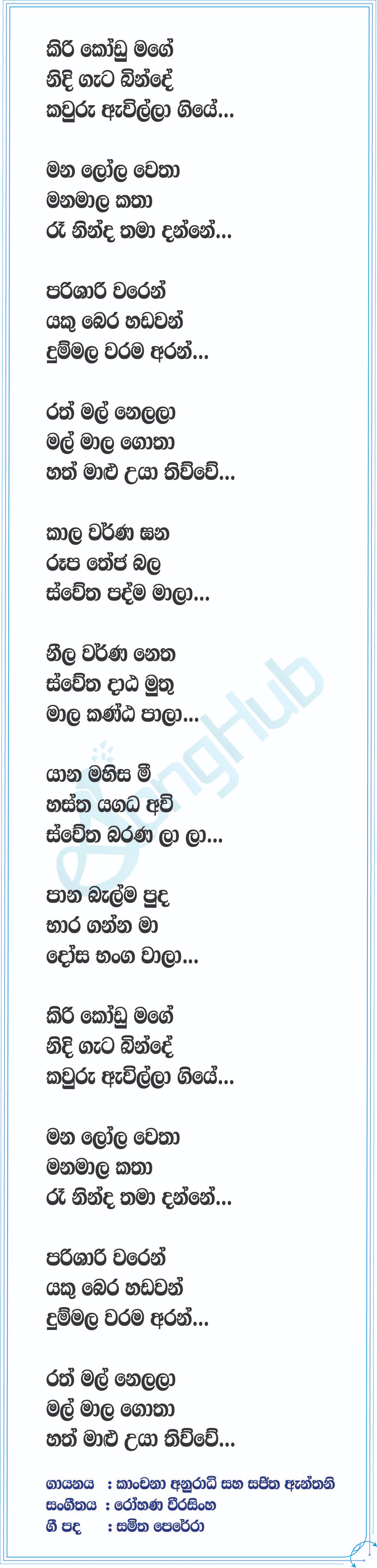 Manamala katha (Cover) Lyrics