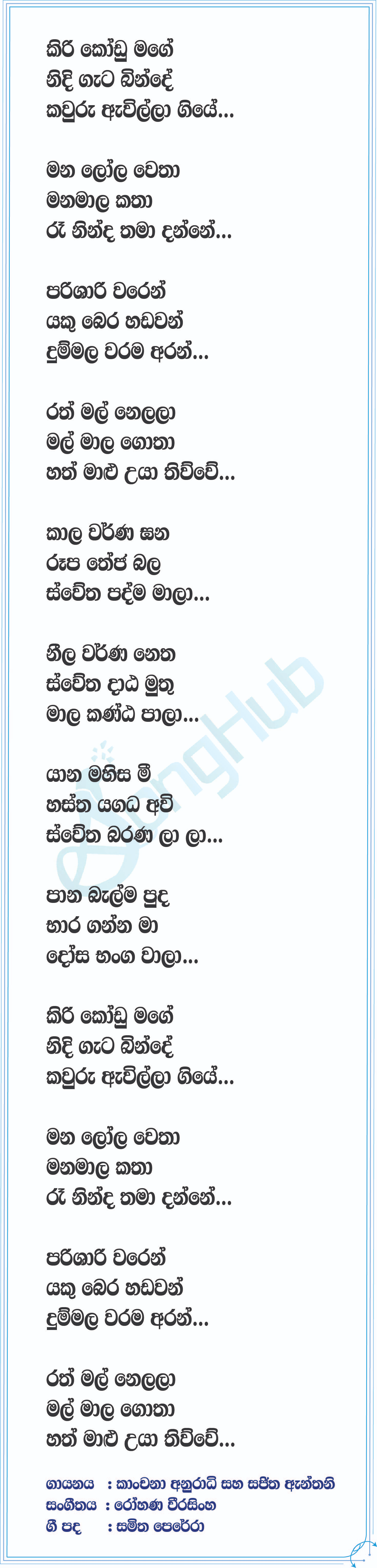 Manamala Katha Lyrics