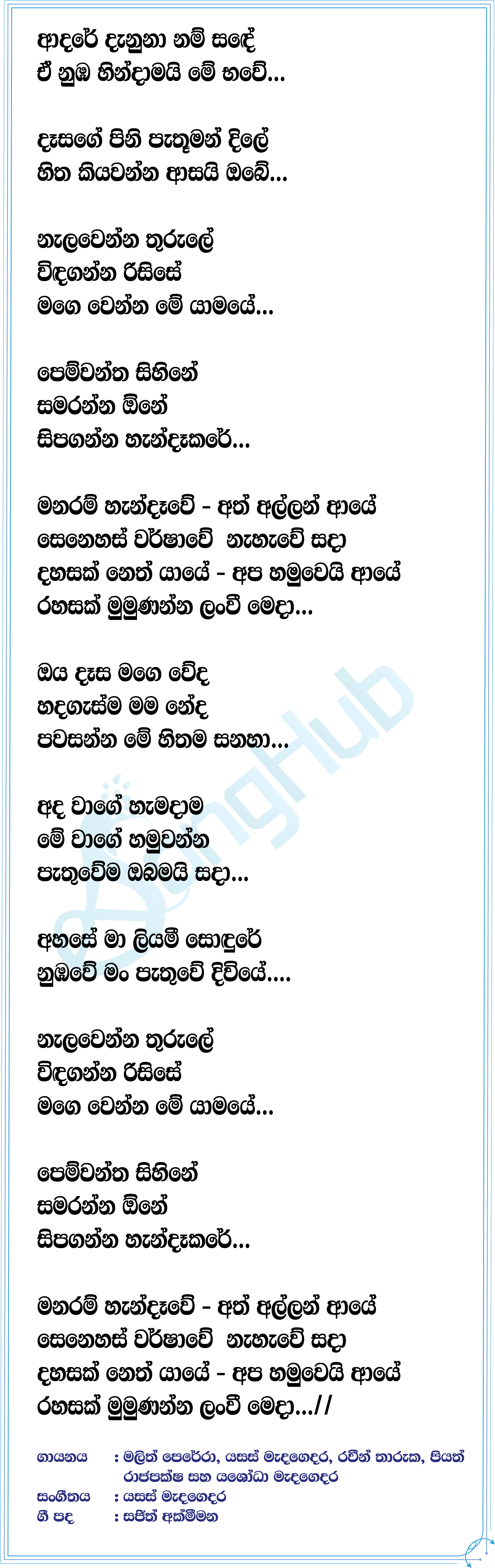 Manaram Handawe Lyrics