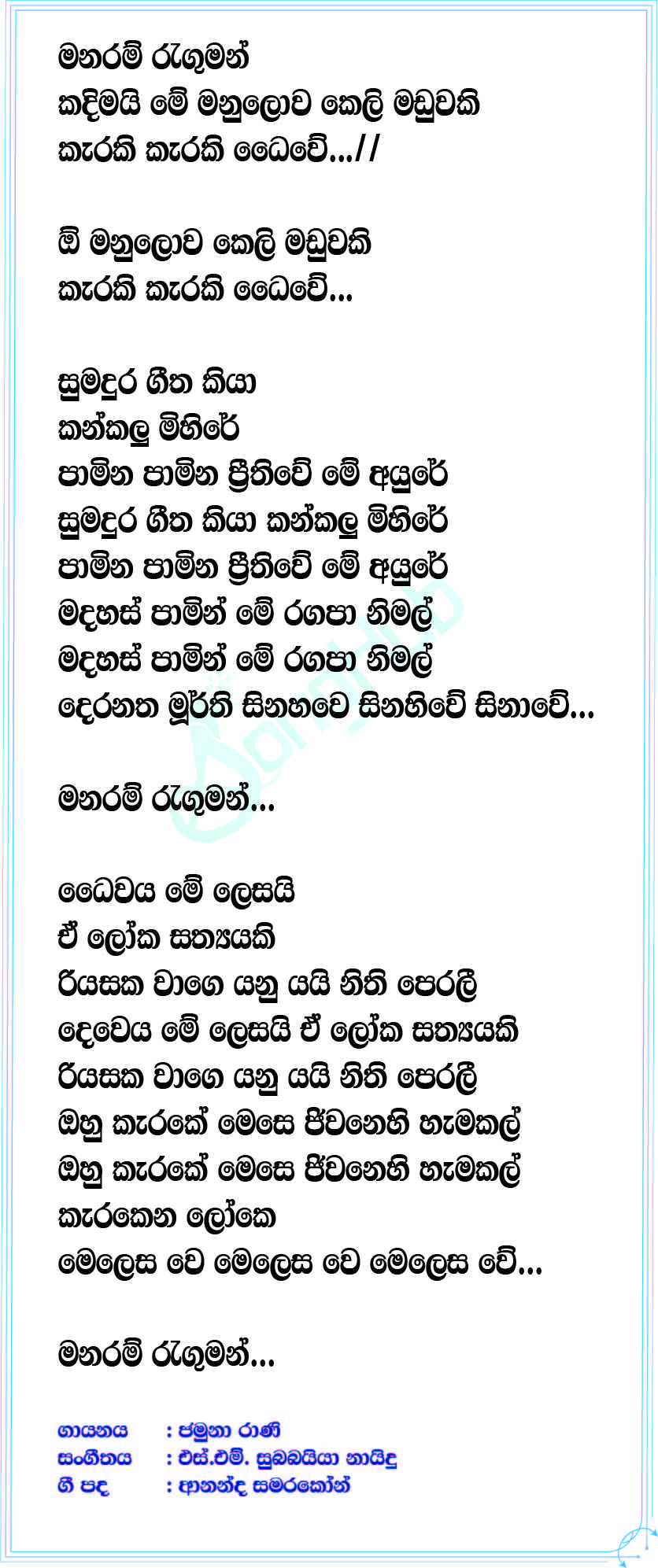 Manaram Raguman Lyrics