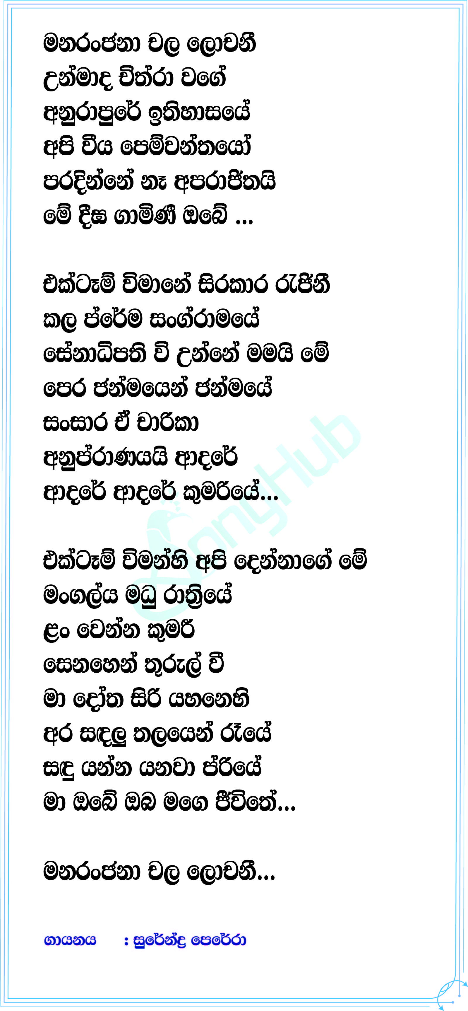 Manaranjana (Live) Lyrics