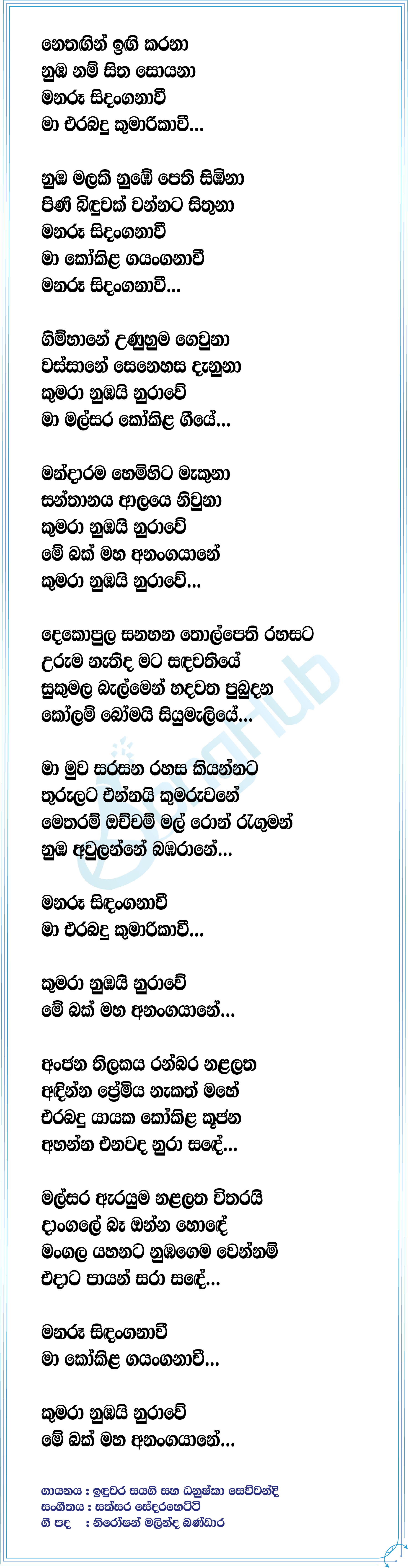 Manaru Sidanganavi (Hiru Avurudu Kumara Kumariya 2026) Lyrics